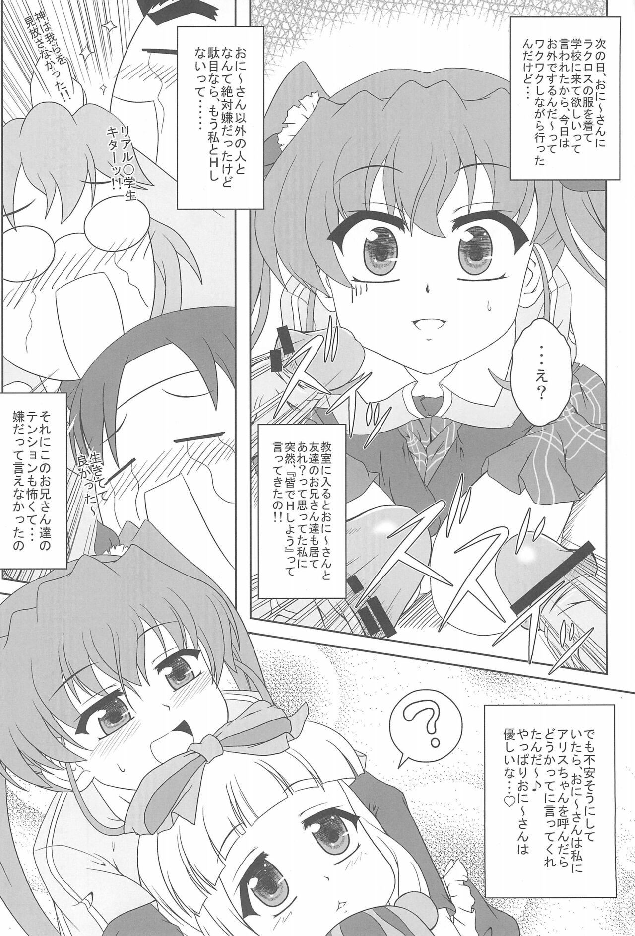 Nogizaka Mika no Mitsugetsu Tear Plus page 12 full