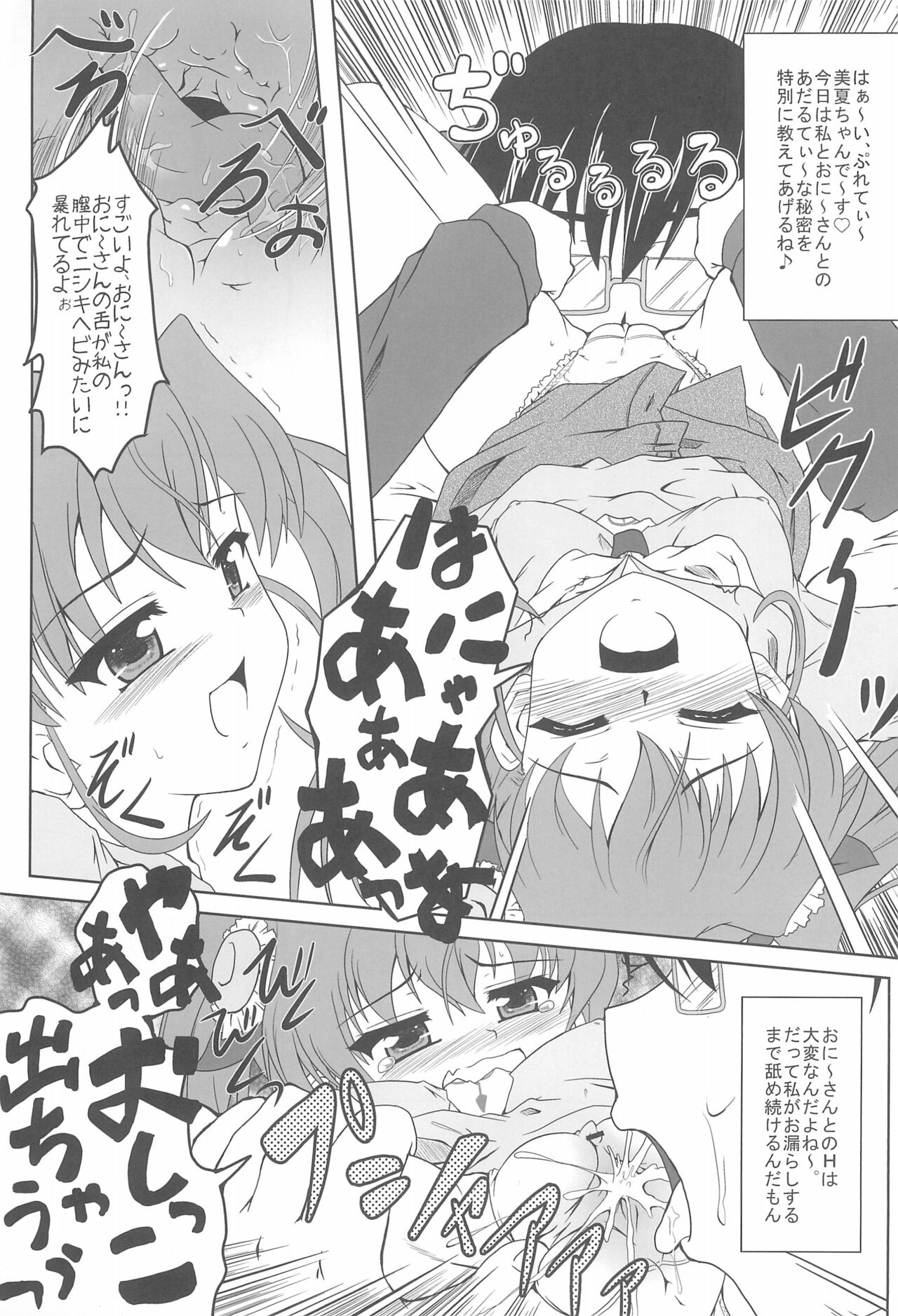 Nogizaka Mika no Mitsugetsu Tear Plus page 3 full