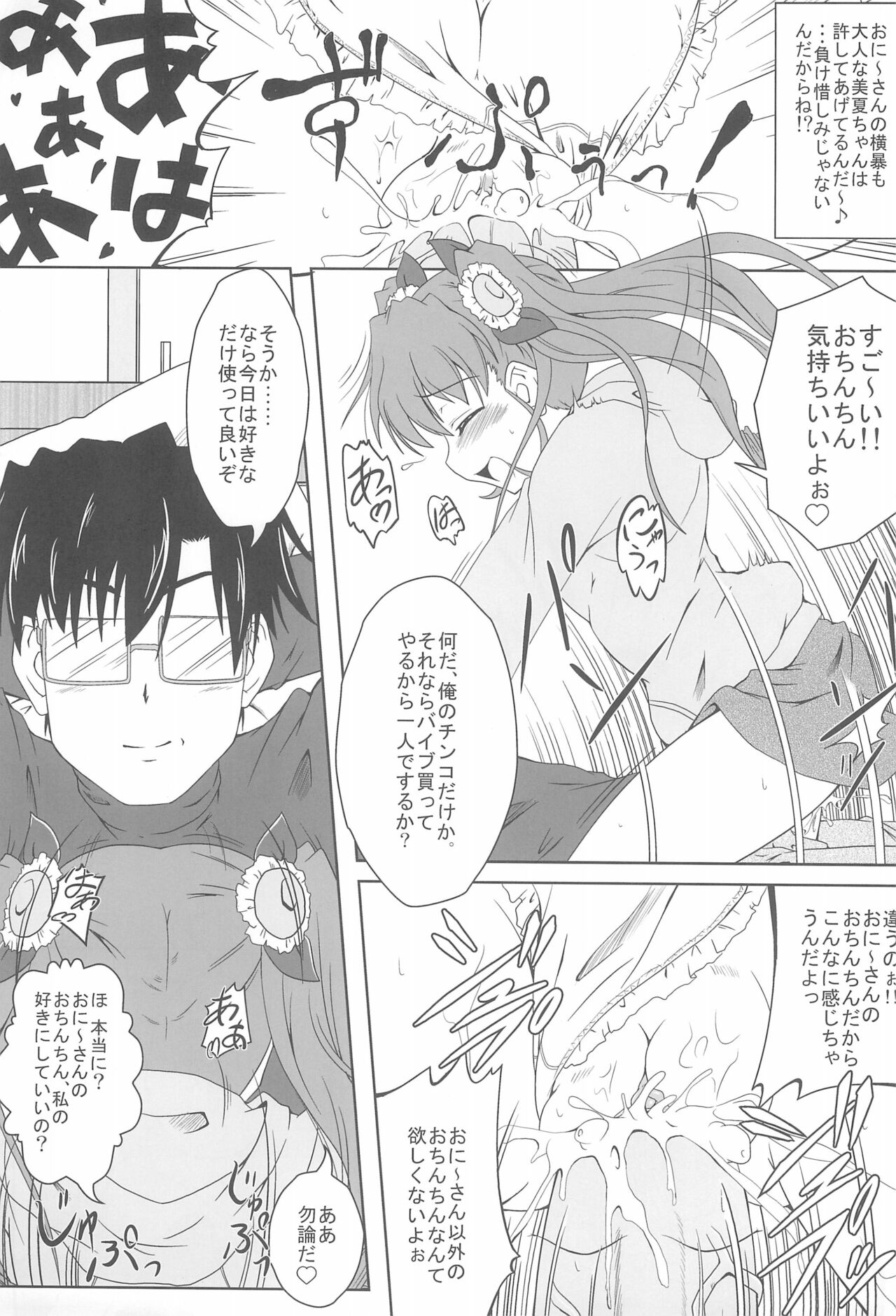 Nogizaka Mika no Mitsugetsu Tear Plus page 5 full