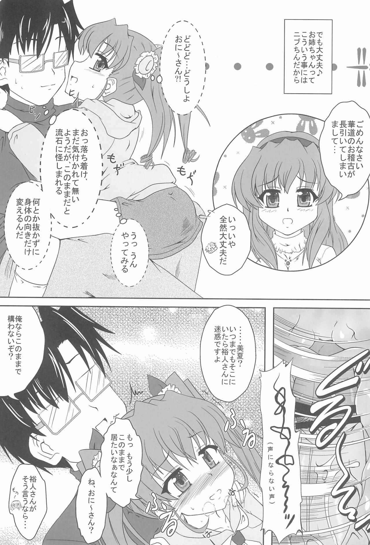 Nogizaka Mika no Mitsugetsu Tear Plus page 7 full