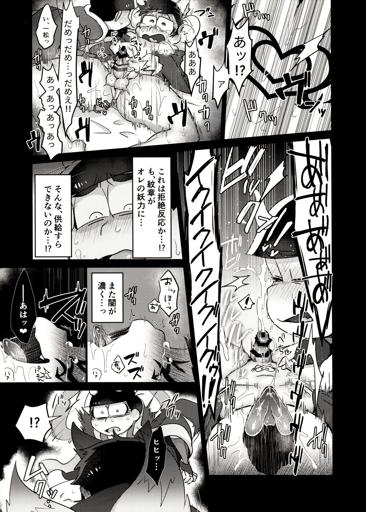 Kyuubi Ichimatsu Yami Ochi Jihen page 12 full
