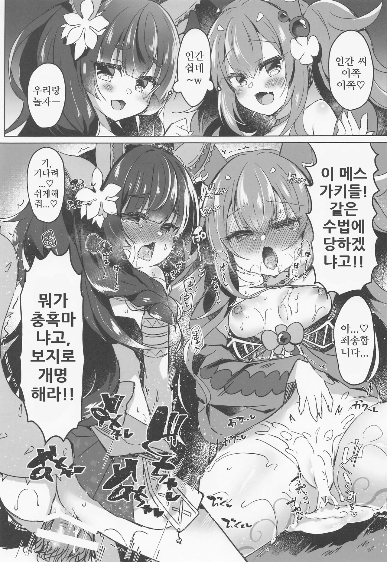 Kowakuma o Wakaraseru | 충혹마를 참교육한다 page 2 full