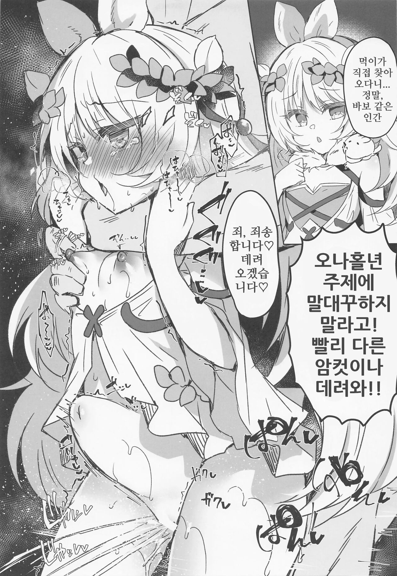 Kowakuma o Wakaraseru | 충혹마를 참교육한다 page 4 full
