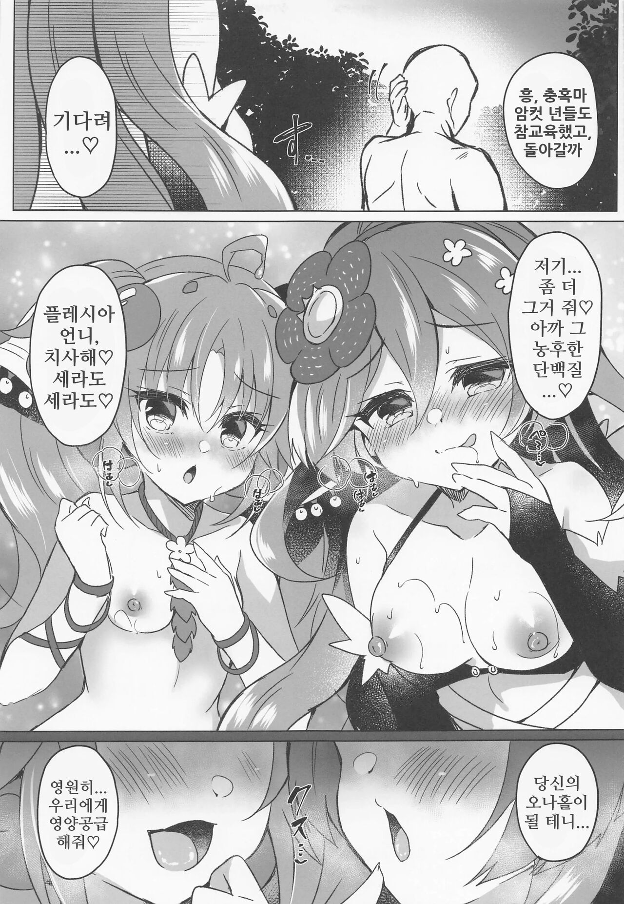 Kowakuma o Wakaraseru | 충혹마를 참교육한다 page 8 full