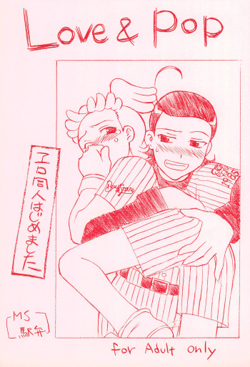 [Mach Special Honbu (Komatsu Tamagami)] Love & Pop (Ojamajo Doremi) cover