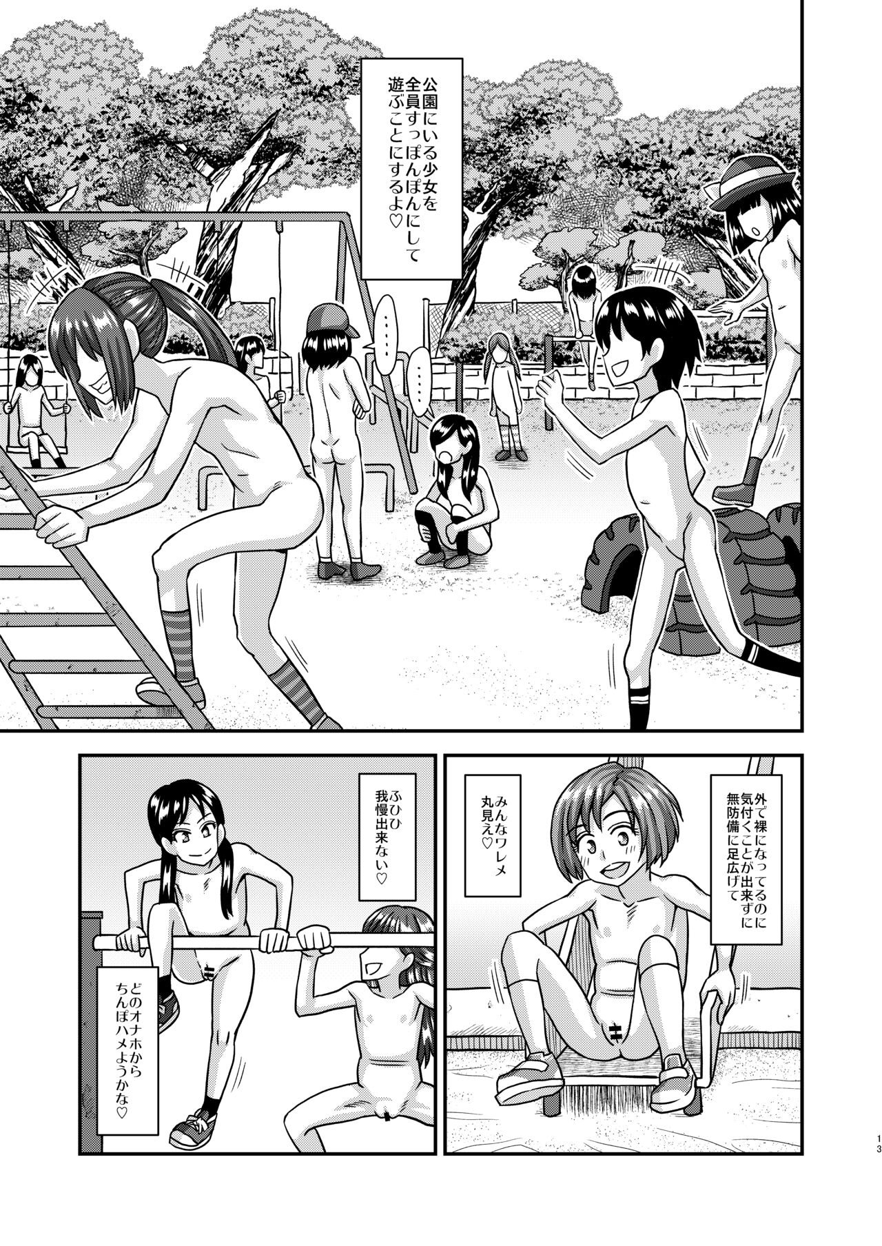 Jouhou Kaihen Lolicon Oji-san 2 page 11 full