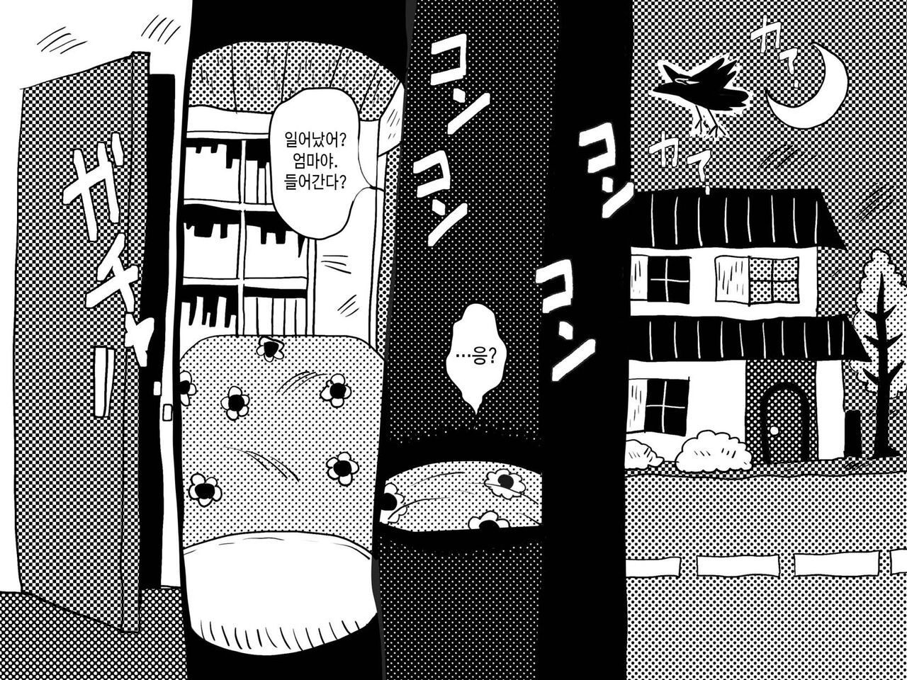Hajimete no Kinshinsoukan. Issen o Koete Nakadashi Kanbyou o Shite Kureta Mama no Hanashi. | 첫 근친 상간. 금단의 선을 넘어 질내사정 간병을 해준 엄마의 이야기. page 3 full