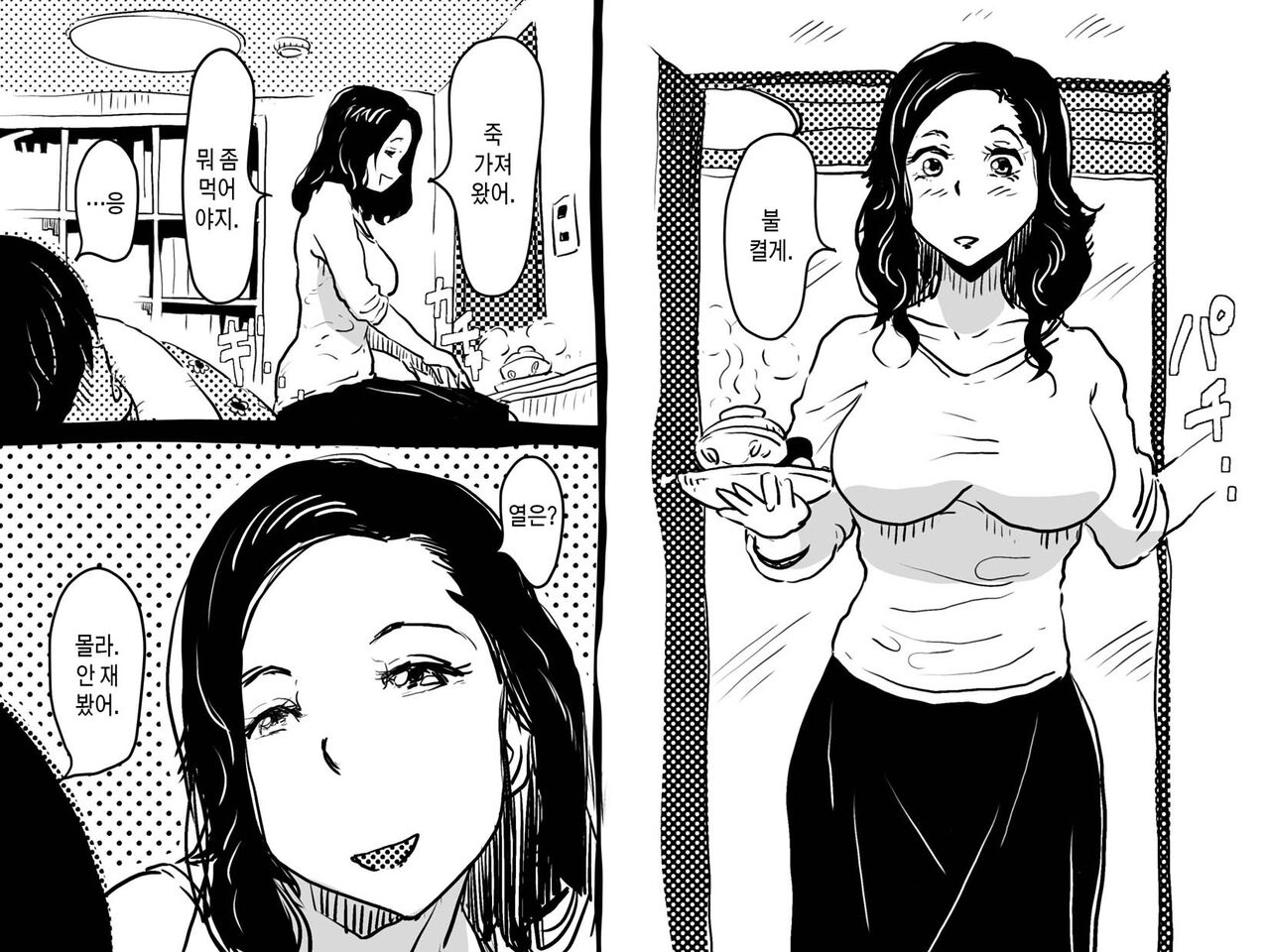 Hajimete no Kinshinsoukan. Issen o Koete Nakadashi Kanbyou o Shite Kureta Mama no Hanashi. | 첫 근친 상간. 금단의 선을 넘어 질내사정 간병을 해준 엄마의 이야기. page 4 full