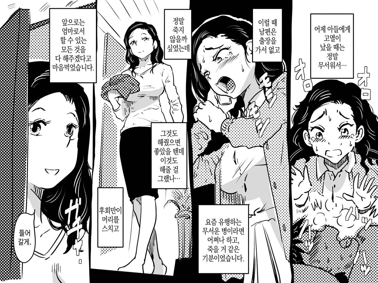 Hajimete no Kinshinsoukan. Issen o Koete Nakadashi Kanbyou o Shite Kureta Mama no Hanashi. | 첫 근친 상간. 금단의 선을 넘어 질내사정 간병을 해준 엄마의 이야기. page 8 full
