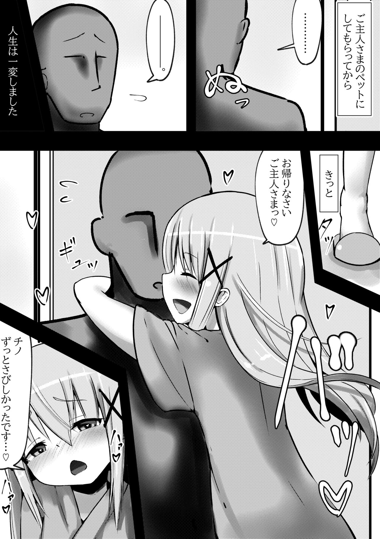 ご注文は『催眠●●●め』ですか? page 2 full