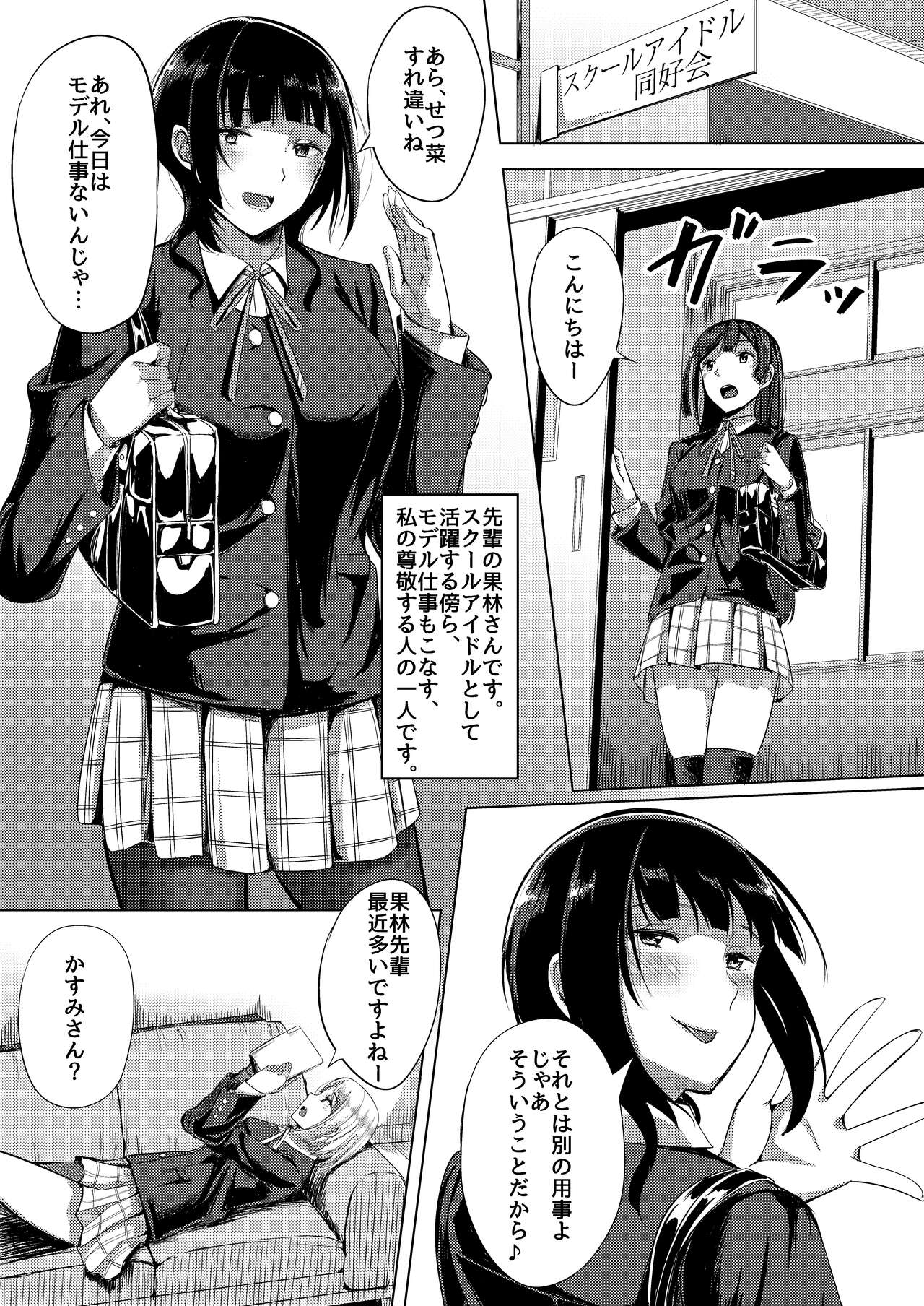 Idol no Uraeigyou page 5 full
