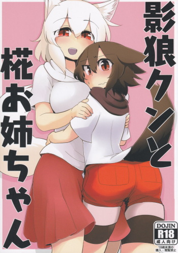 [Azumaya Onkyou (Azumaya Toushirou)] Kagerou-kun to Momiji Onee-chan (Touhou Project) cover