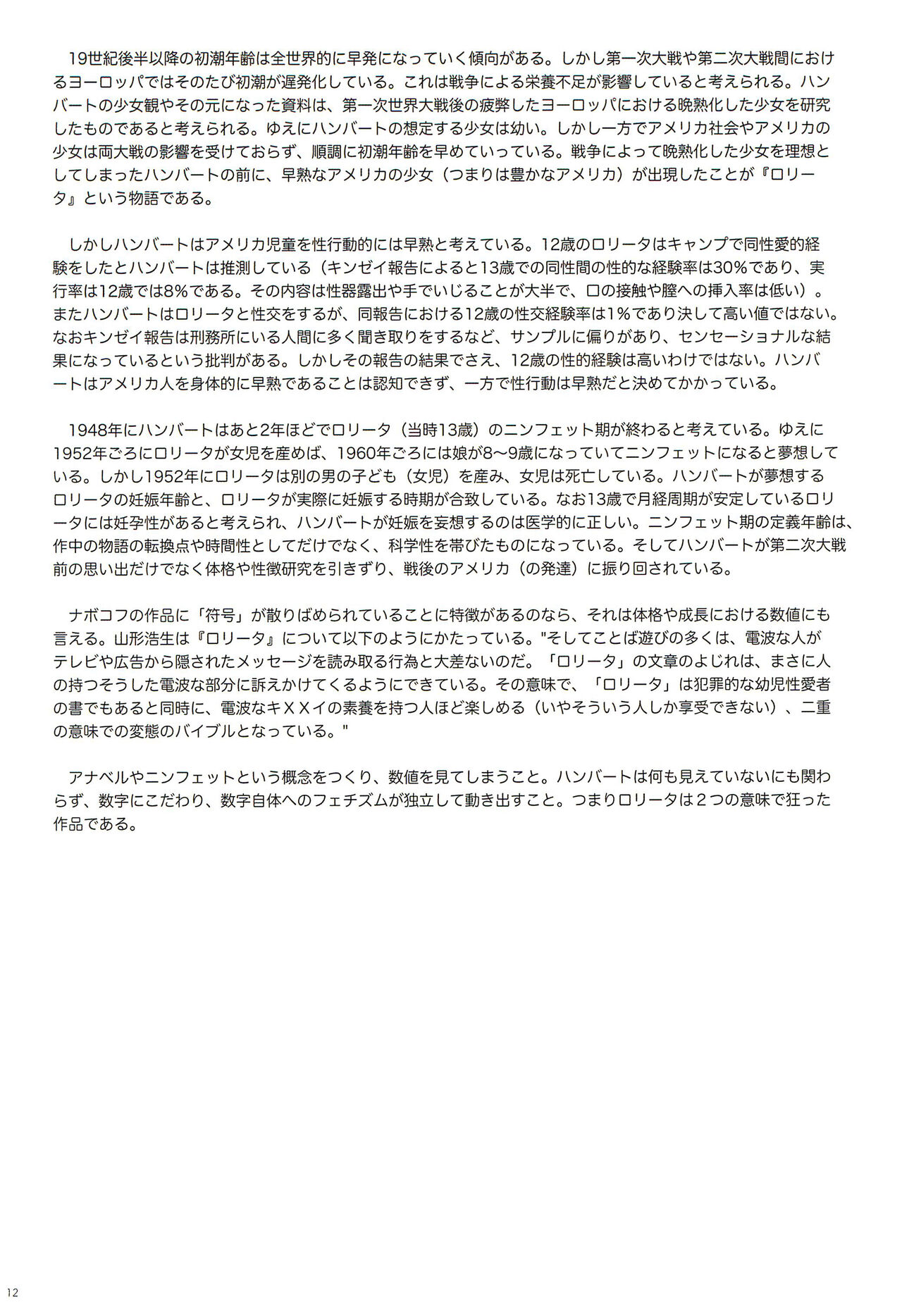 Alice to Lolita page 12 full