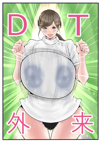 [Delta Studio] DT Gairai he Youkoso cover
