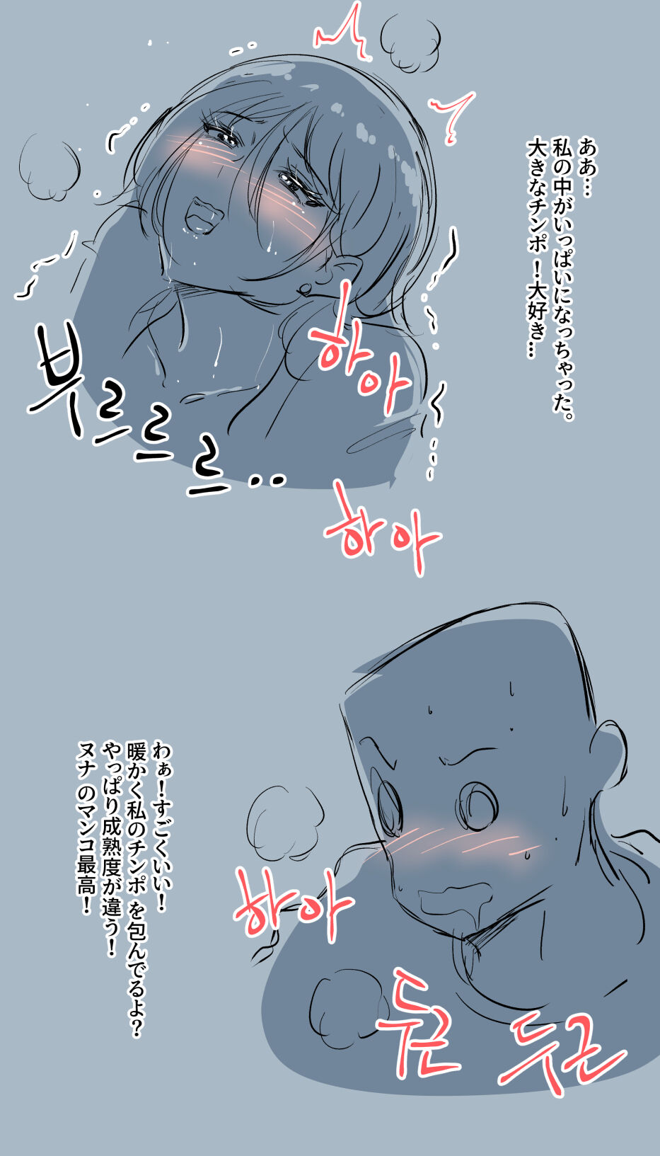 興奮した二浪生 ヌナ.2 page 10 full