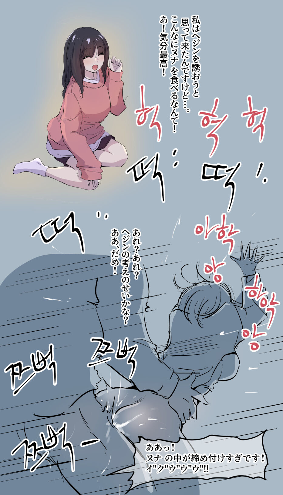 興奮した二浪生 ヌナ.2 page 12 full