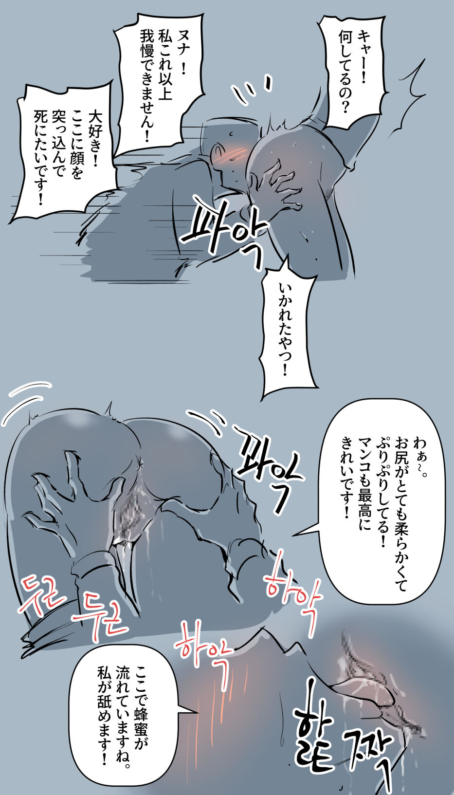 興奮した二浪生 ヌナ.2 page 6 full