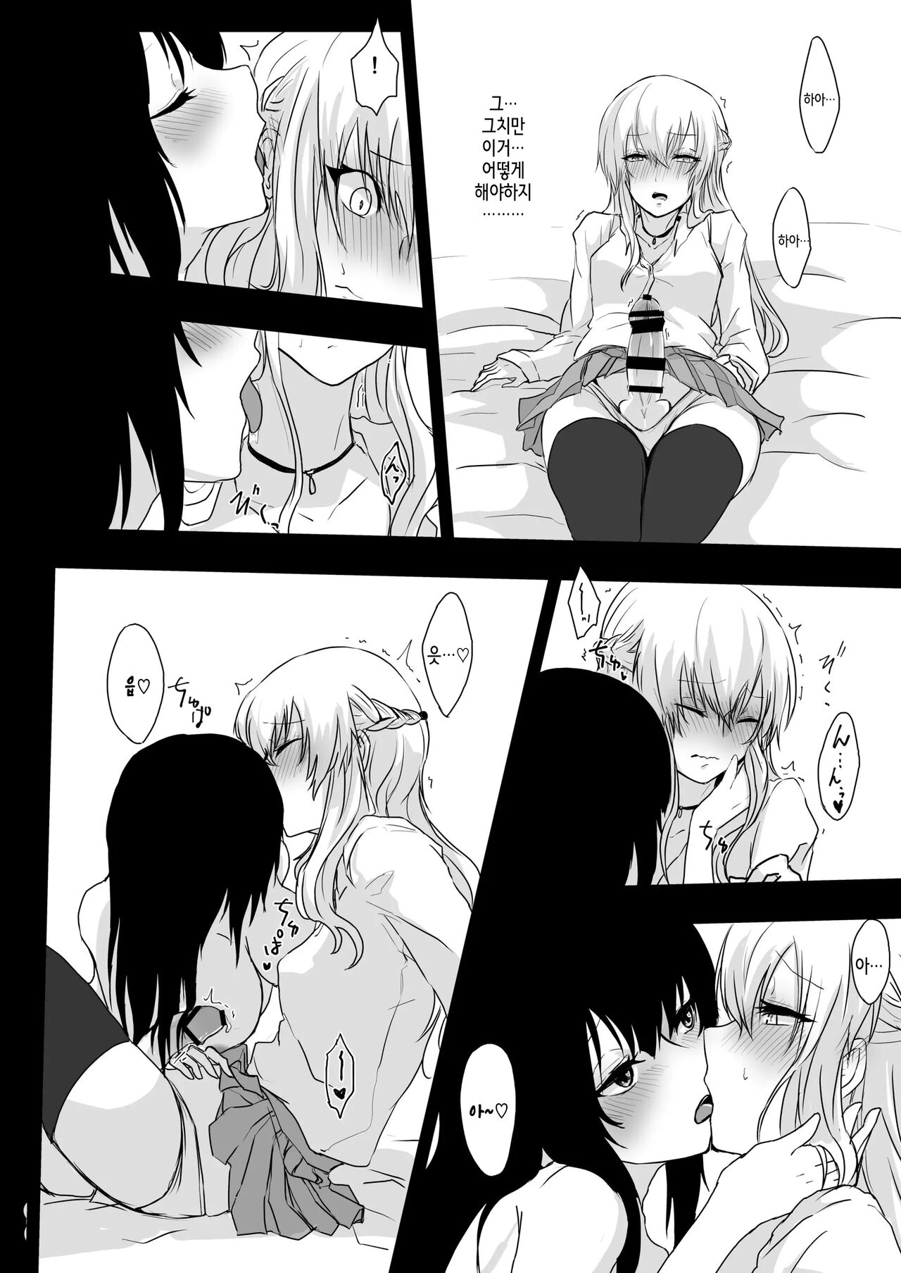 Yume Dakedo! page 11 full
