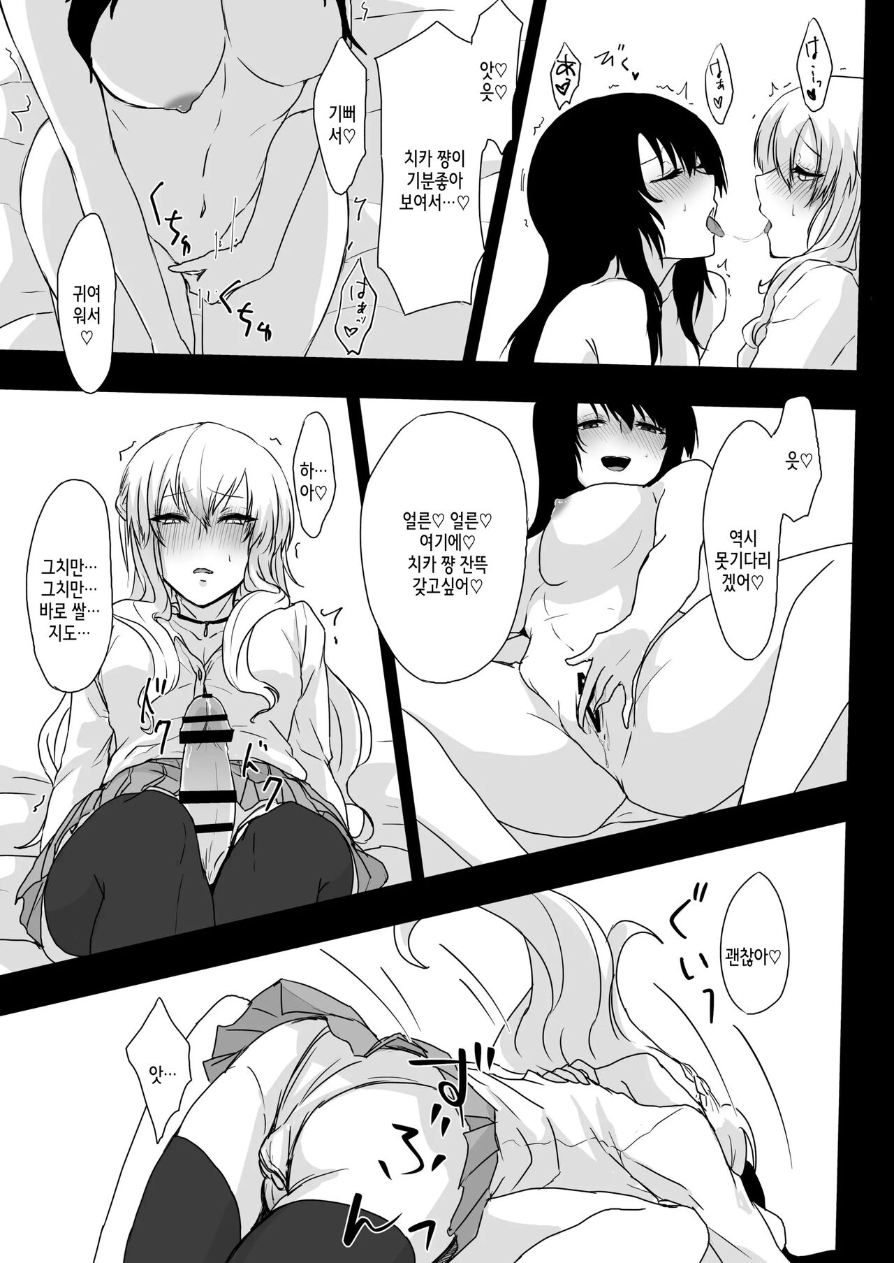 Yume Dakedo! page 12 full