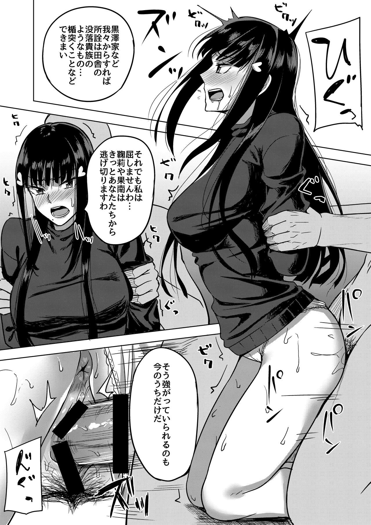 Shissou, Kankin, Midara ni Ochiru page 11 full