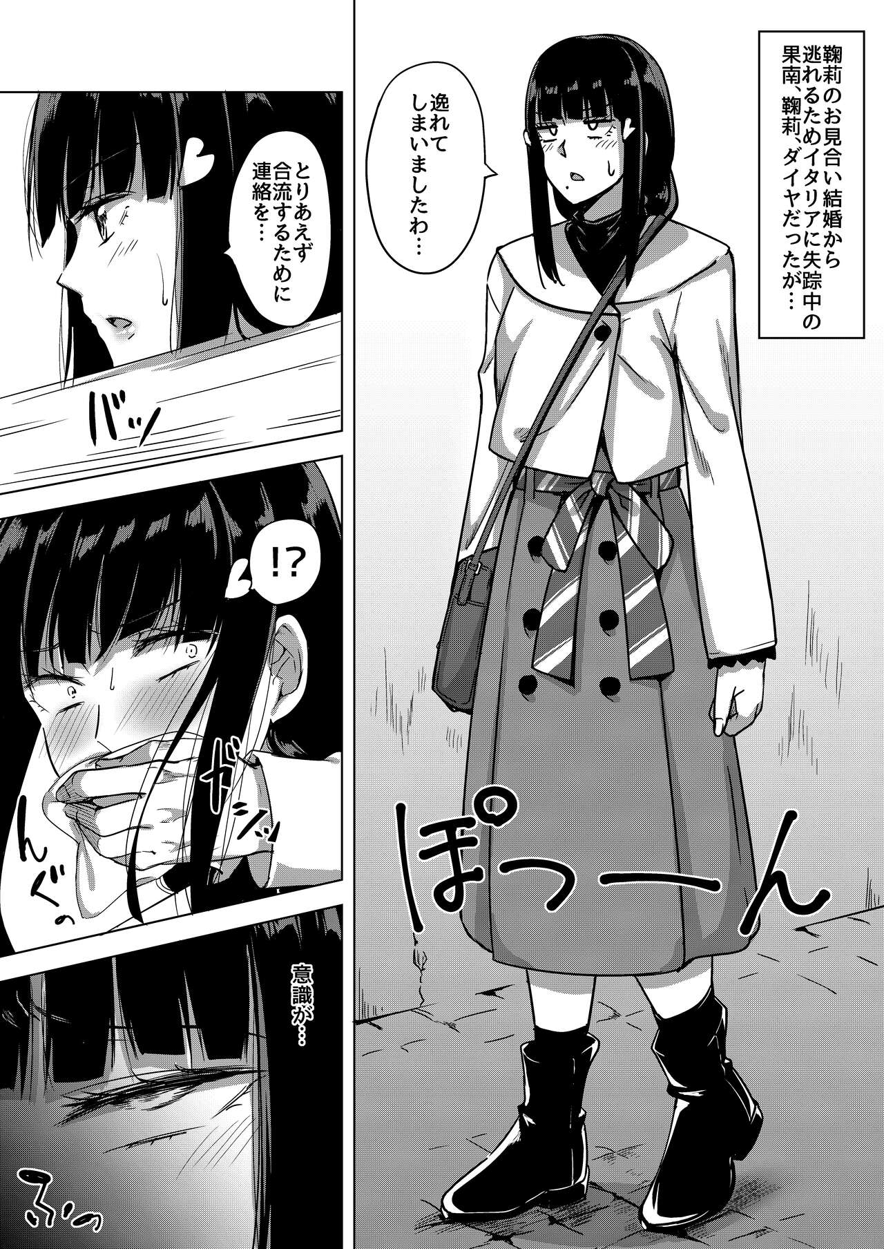 Shissou, Kankin, Midara ni Ochiru page 5 full