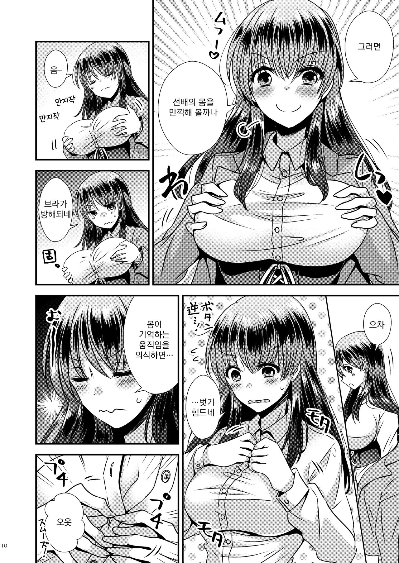 Hyōi apuri~kareshi-mochi senpai o omoinomamani ♥~ | 빙의어플~남자친구가 있는 선배를 마음대로♥~ page 11 full
