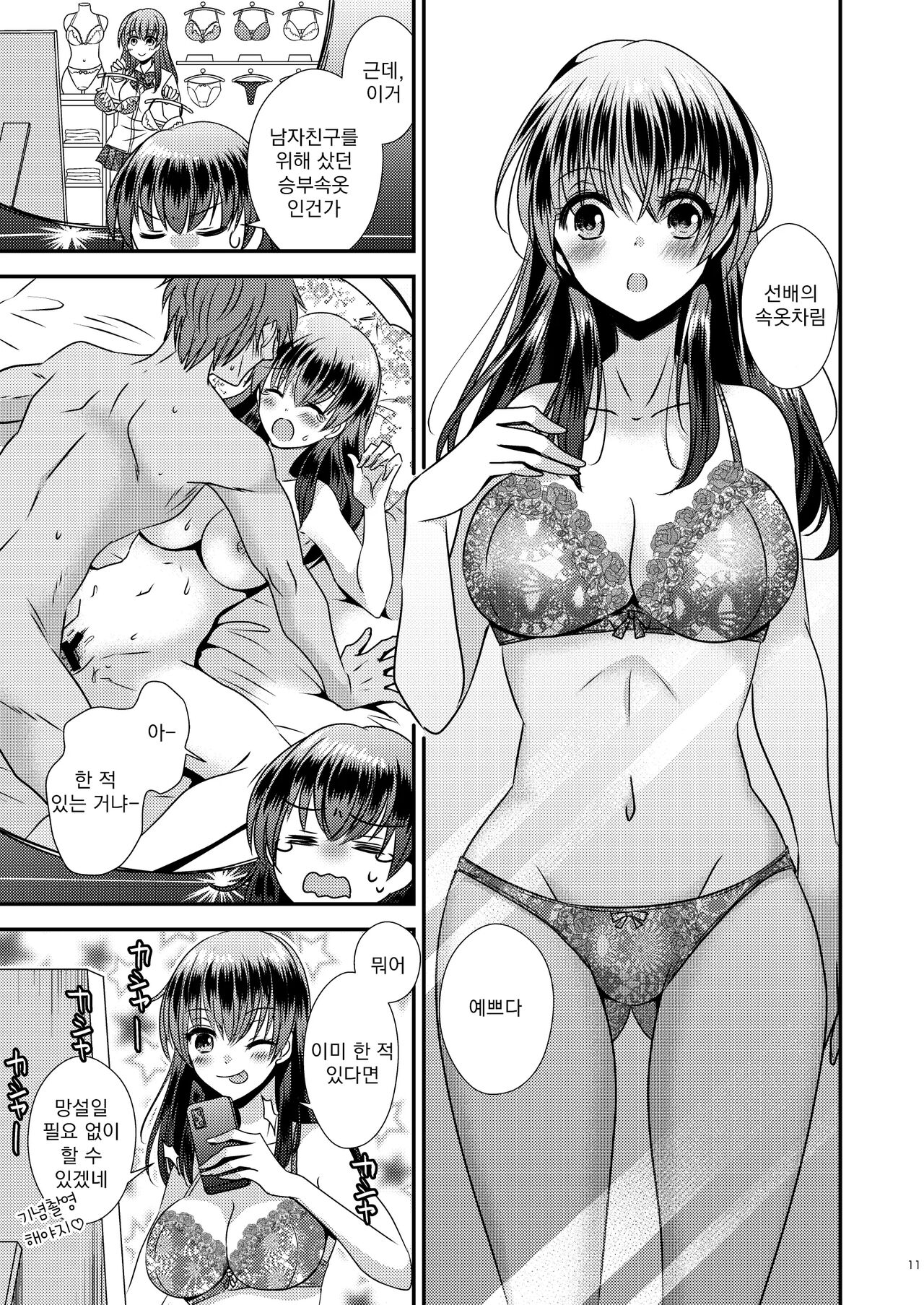 Hyōi apuri~kareshi-mochi senpai o omoinomamani ♥~ | 빙의어플~남자친구가 있는 선배를 마음대로♥~ page 12 full