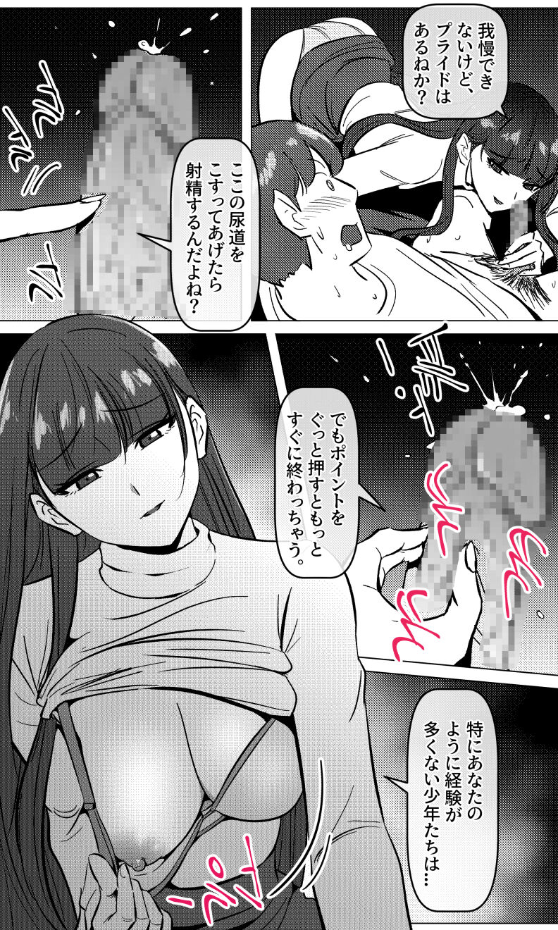 Sensei to Oshiego chapter 3 page 11 full