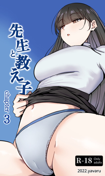 [yavaru] Sensei to Oshiego chapter 3 cover