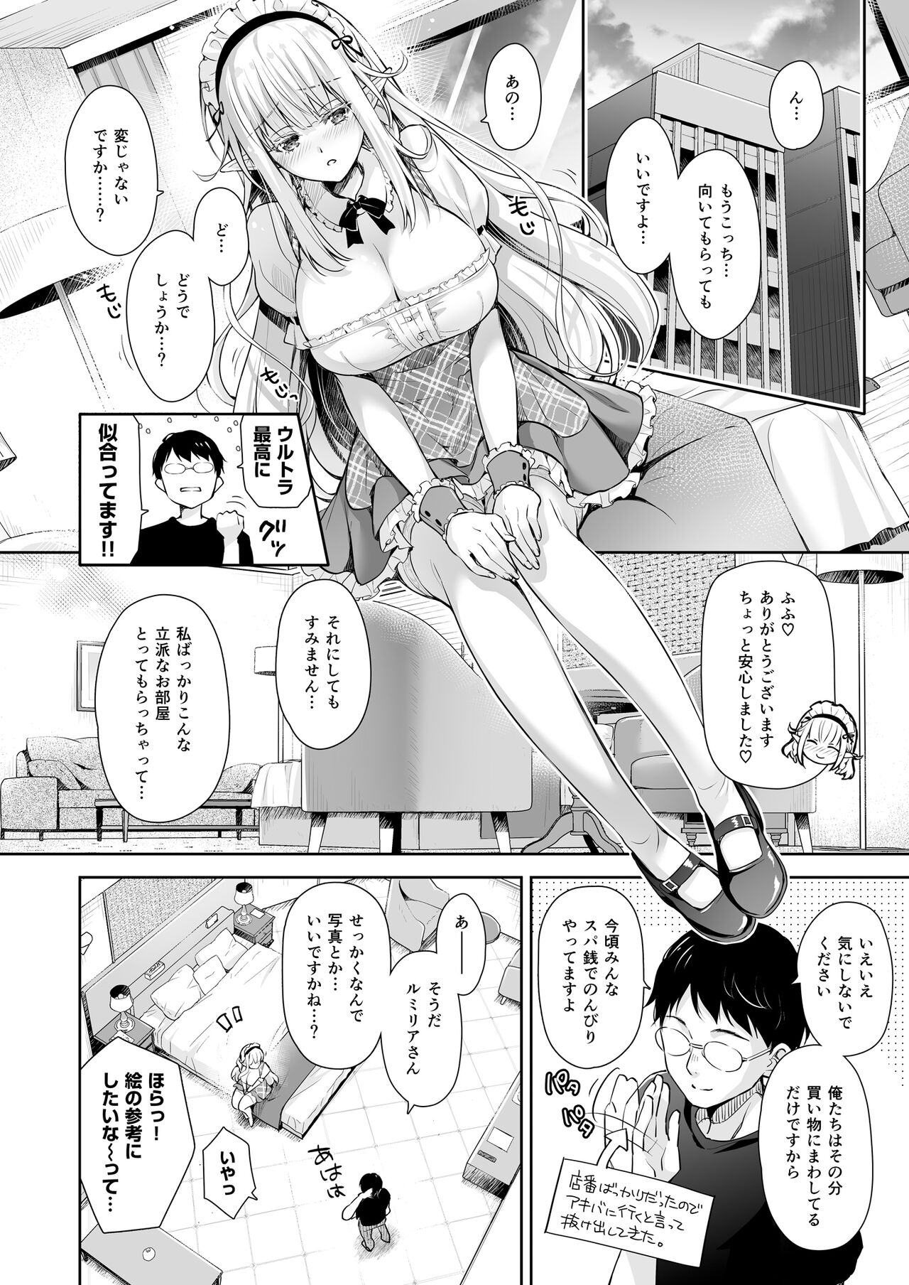 オタサーのエルフ姫3 page 10 full