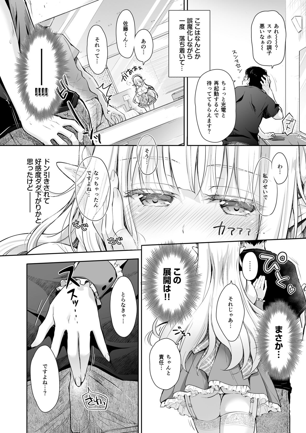 オタサーのエルフ姫3 page 12 full