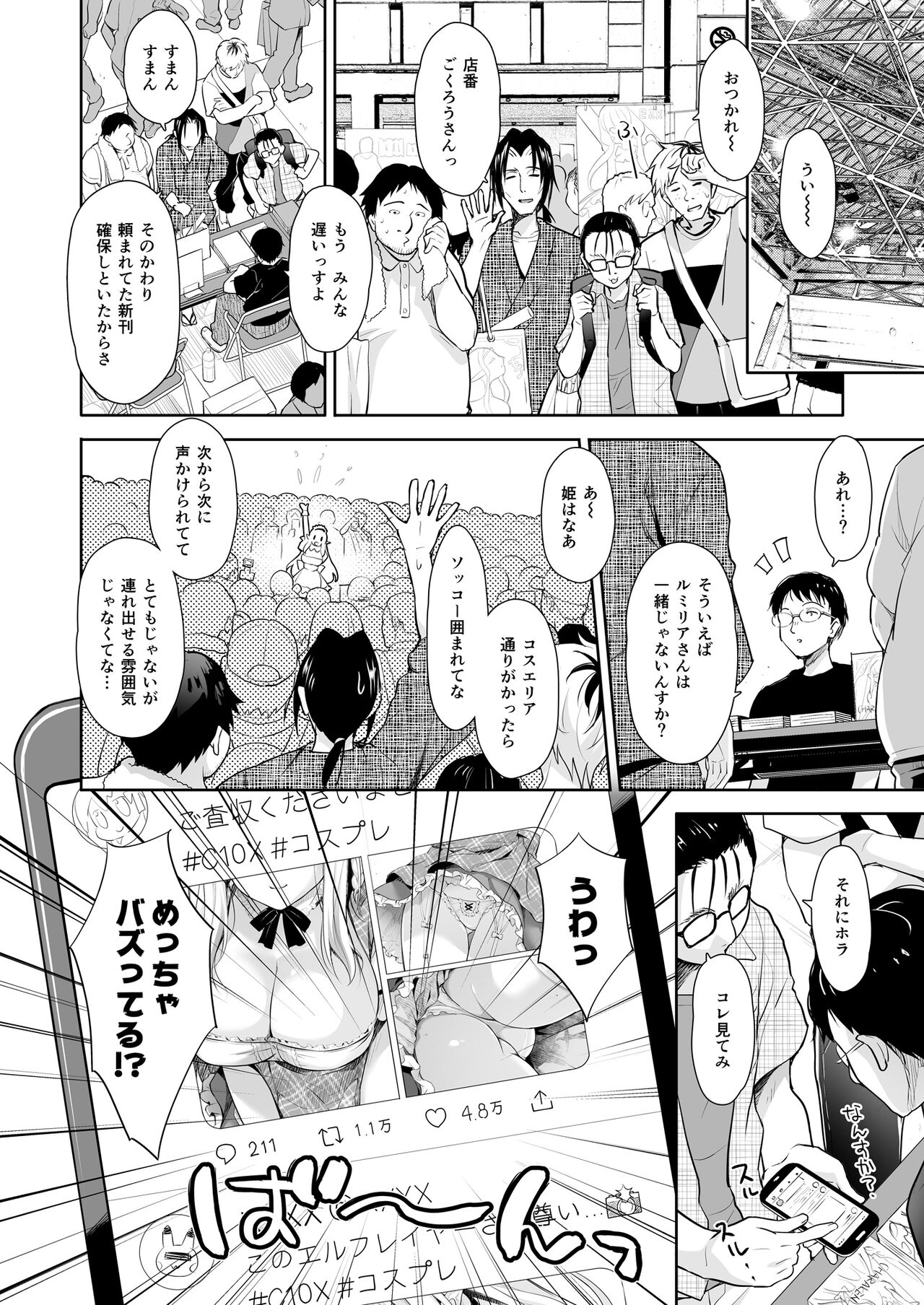 オタサーのエルフ姫3 page 6 full