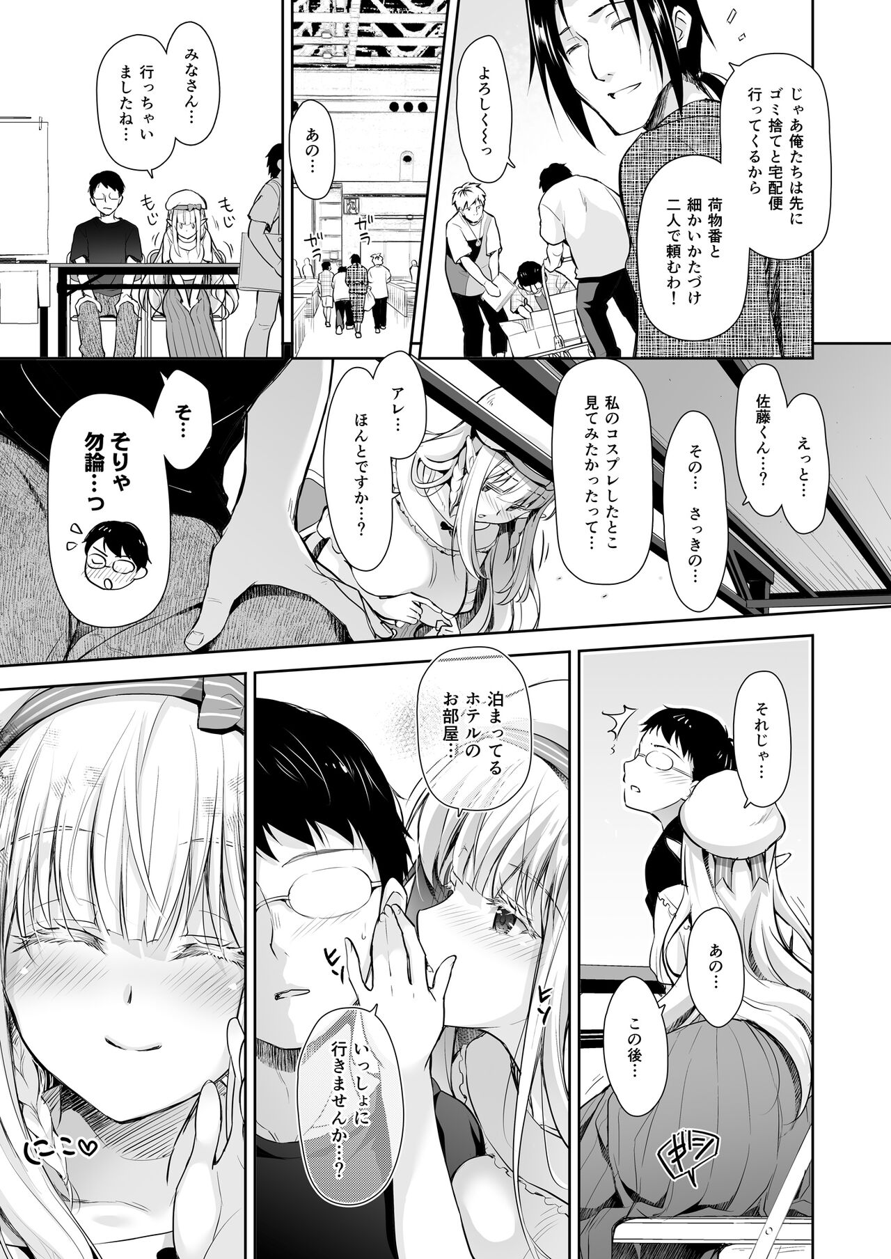 オタサーのエルフ姫3 page 9 full