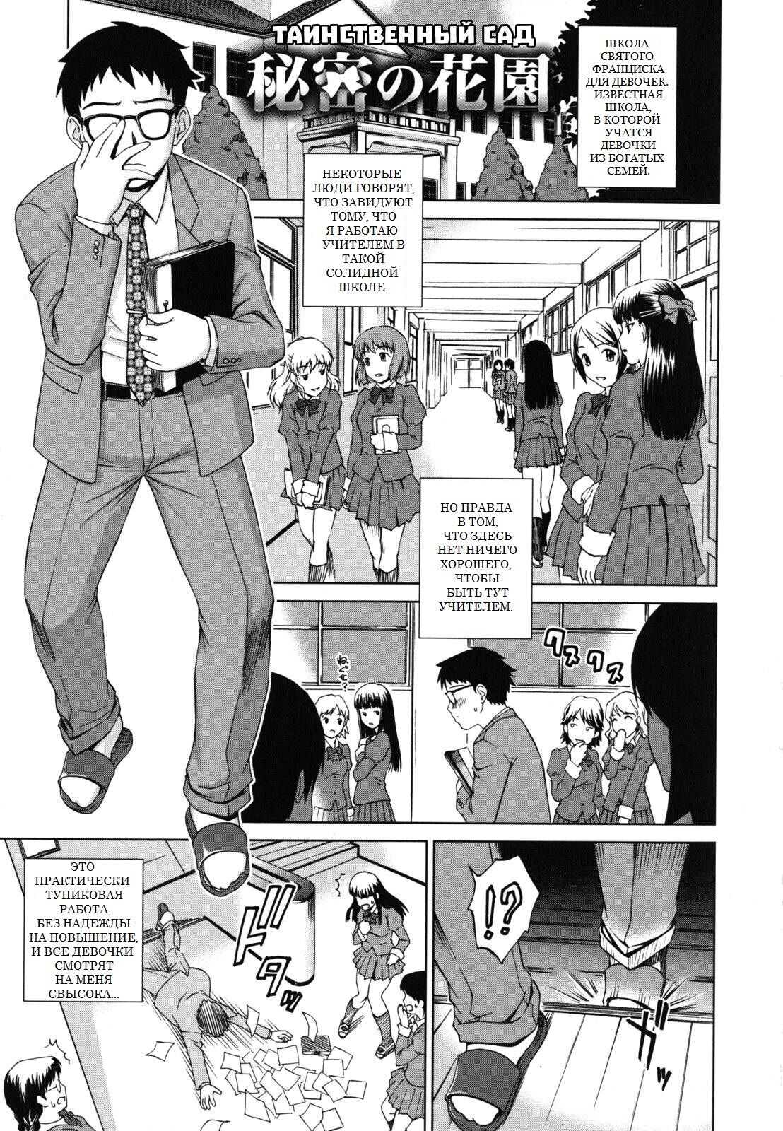 Himitsu no Hanazono | The Secret Garden page 2 full