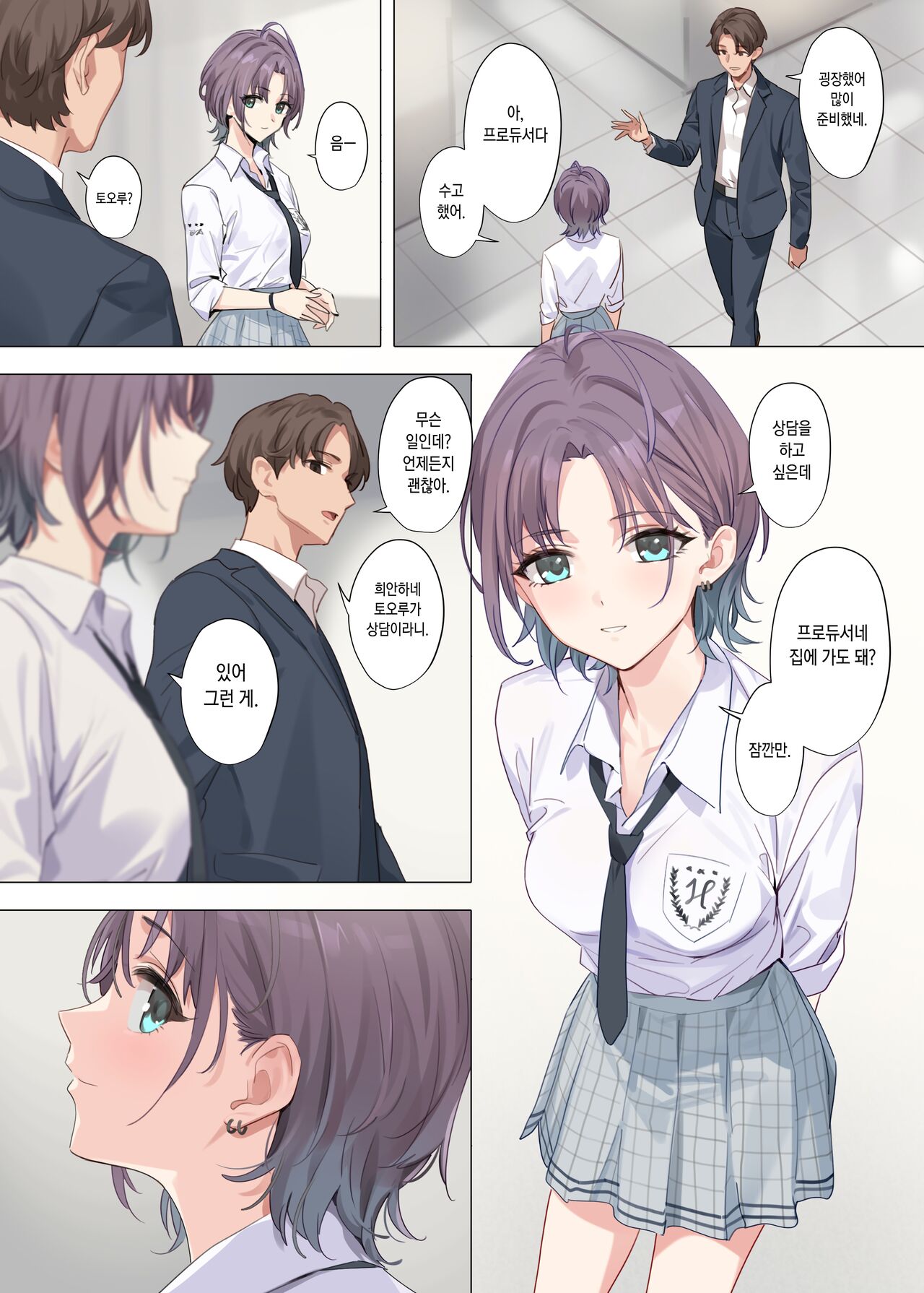 Murasaki no Yume│보랏빛 꿈 page 12 full