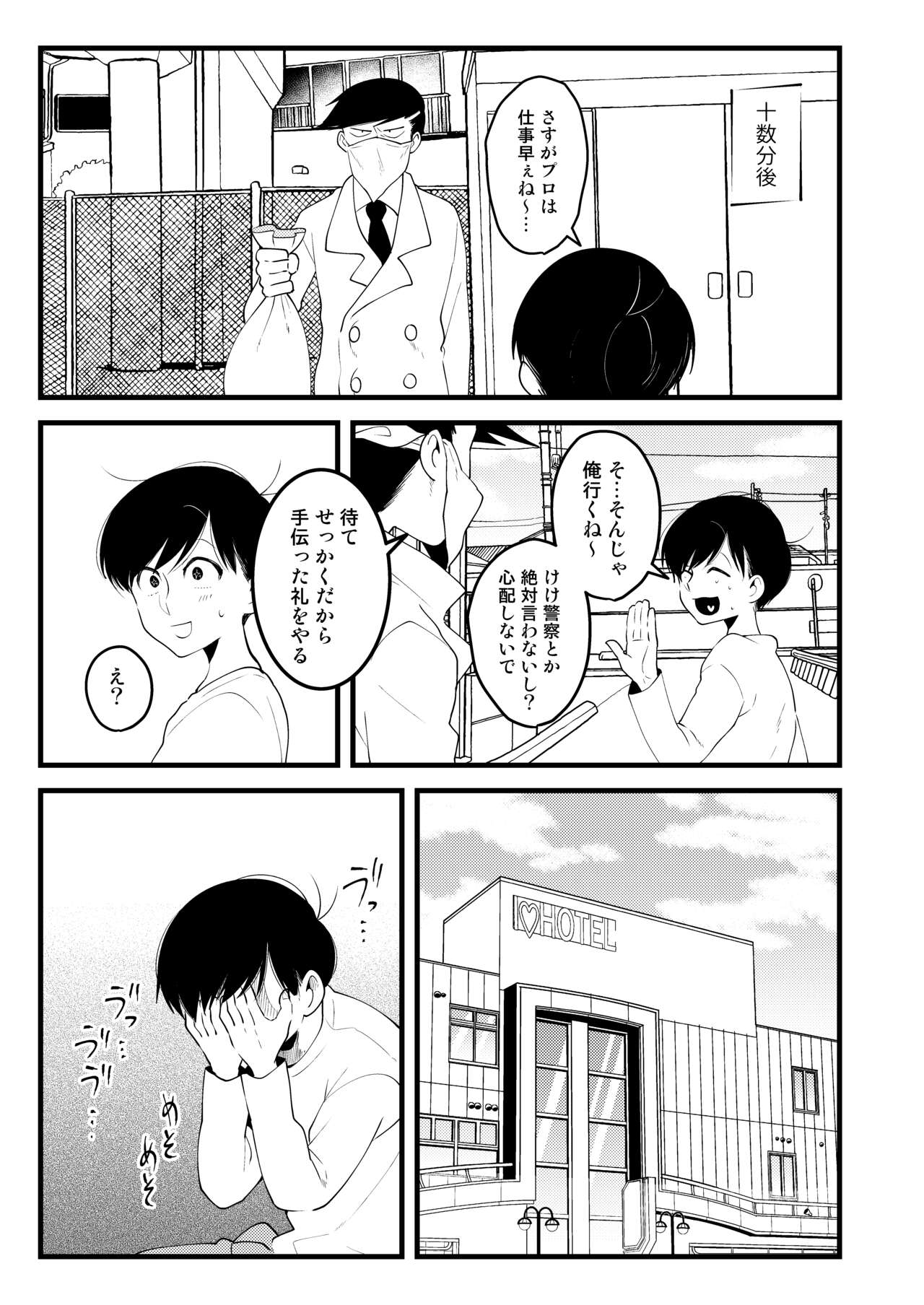 ojisan no chokin-bako page 11 full