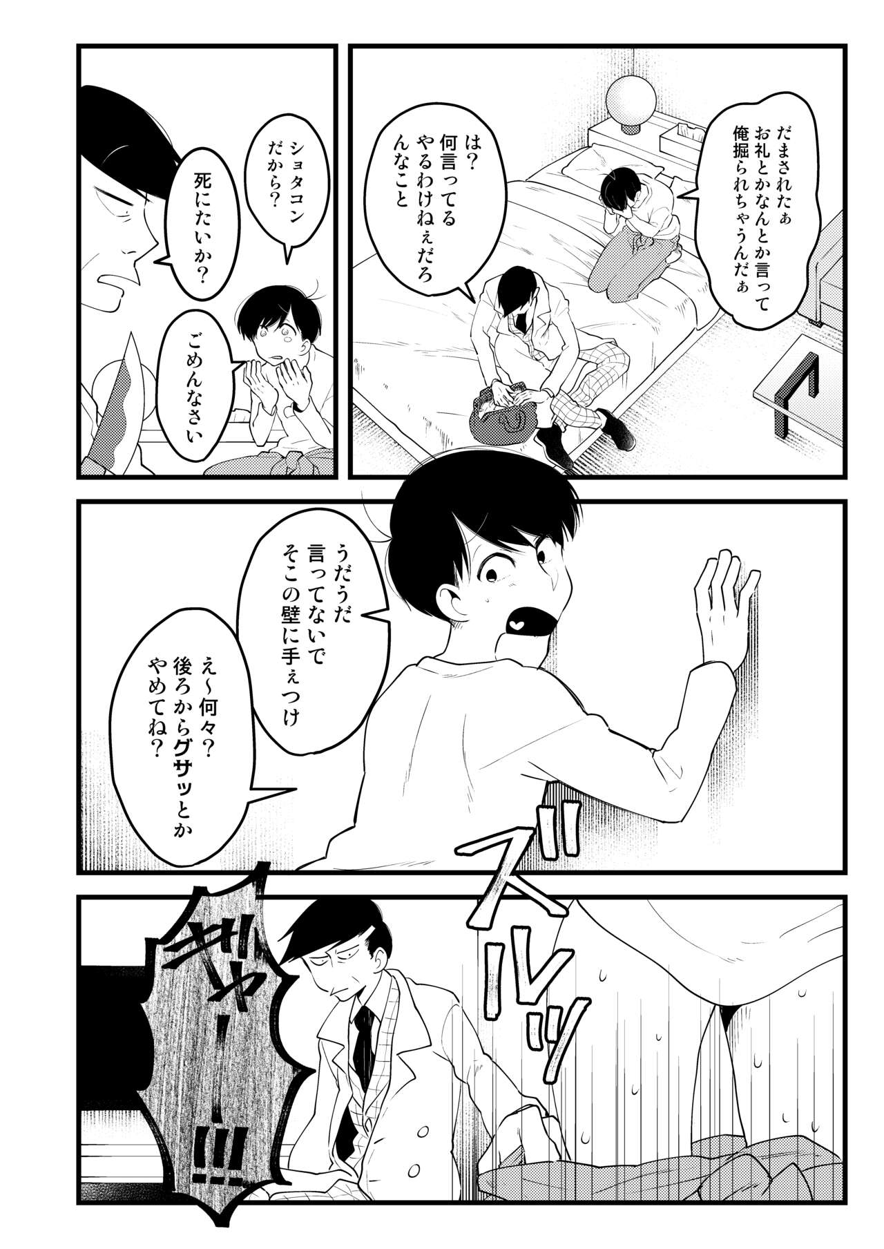 ojisan no chokin-bako page 12 full