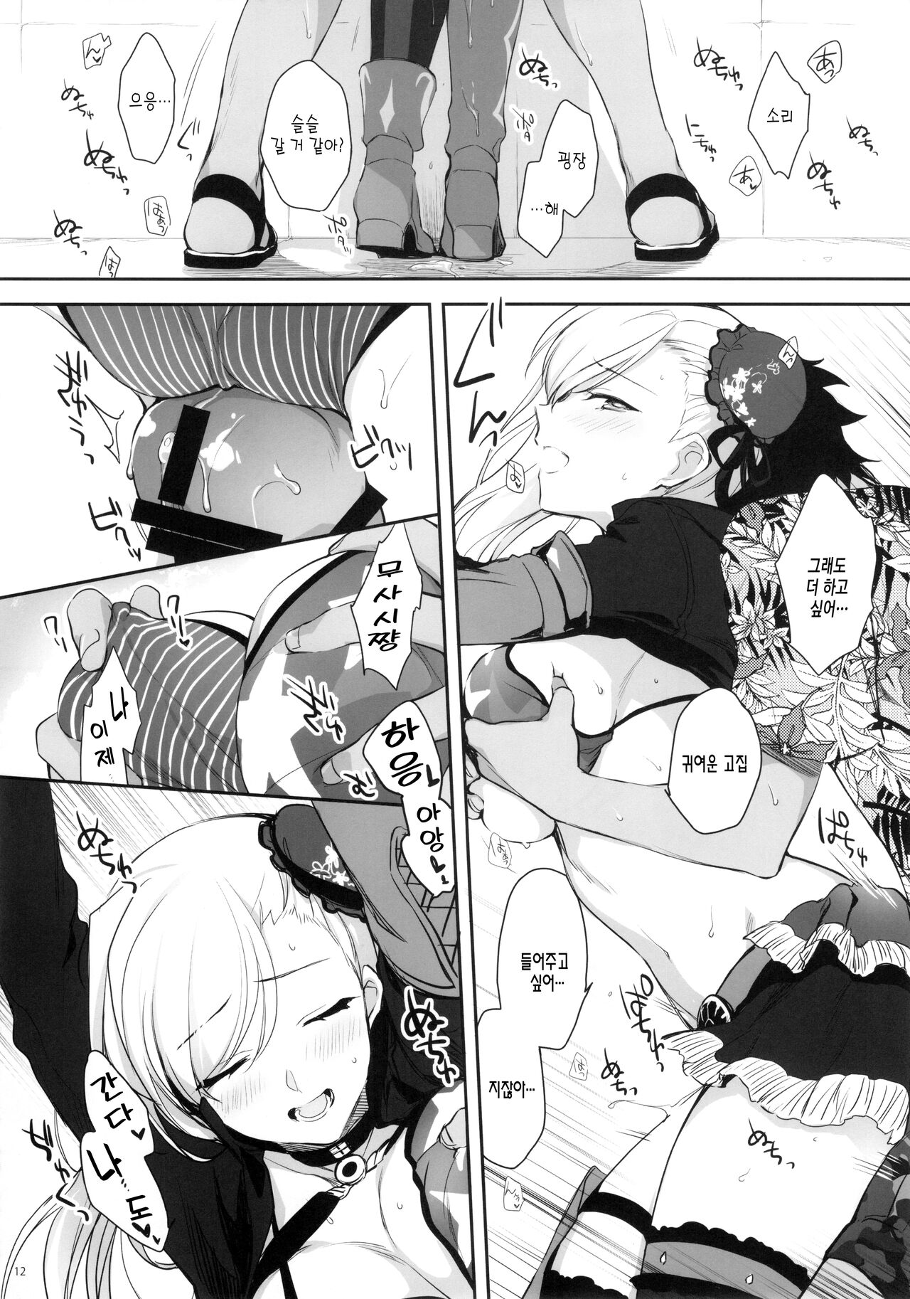 Netsu no Tomotta Yubisaki de, Kimi no Rinkaku o Nazoru |  열이 오른 손가락으로 너의 윤곽을 잡는다 page 11 full