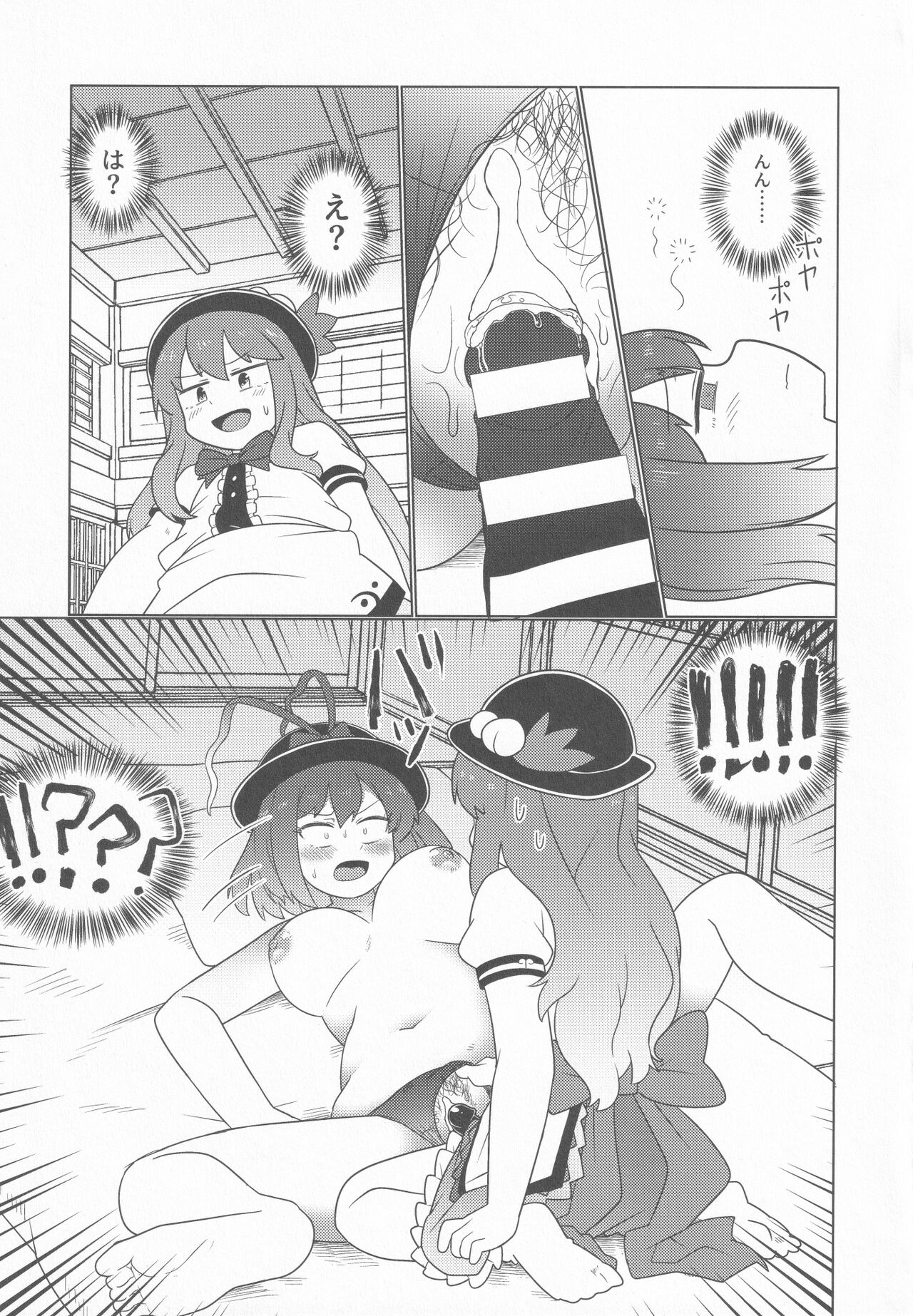 Nagae Iku page 2 full