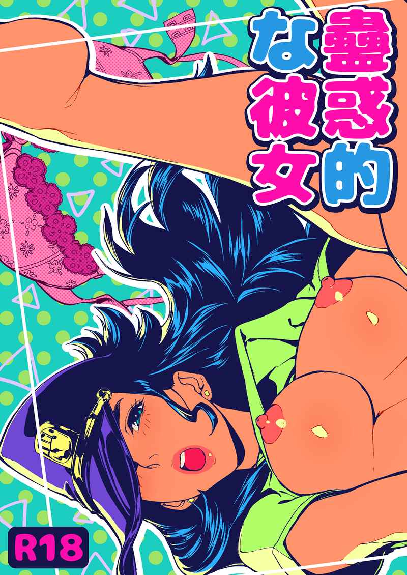 Kowaku-tekina kanojosample page 1 full