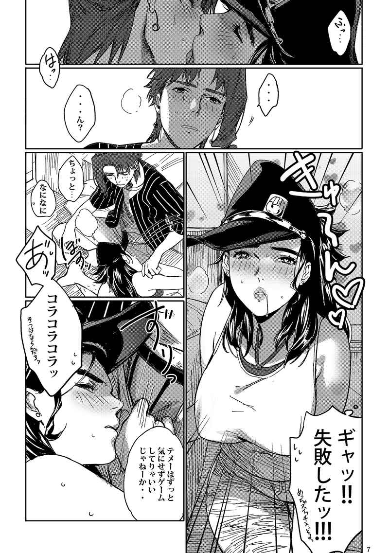 Kowaku-tekina kanojosample page 6 full