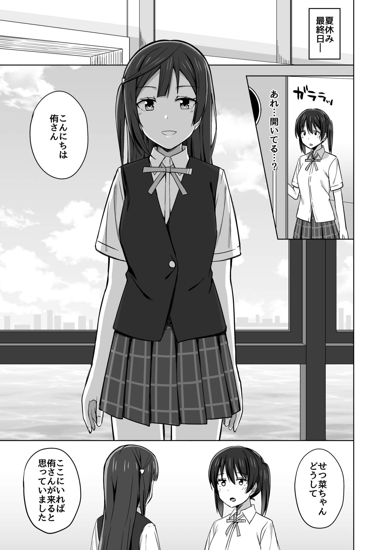 Tomaranai HEART page 5 full