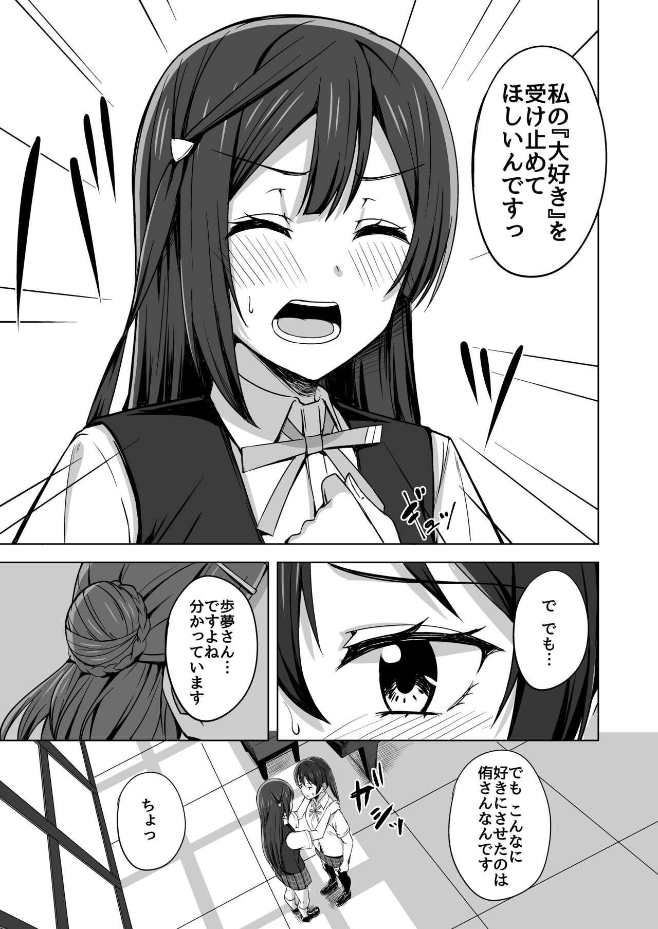 Tomaranai HEART page 7 full