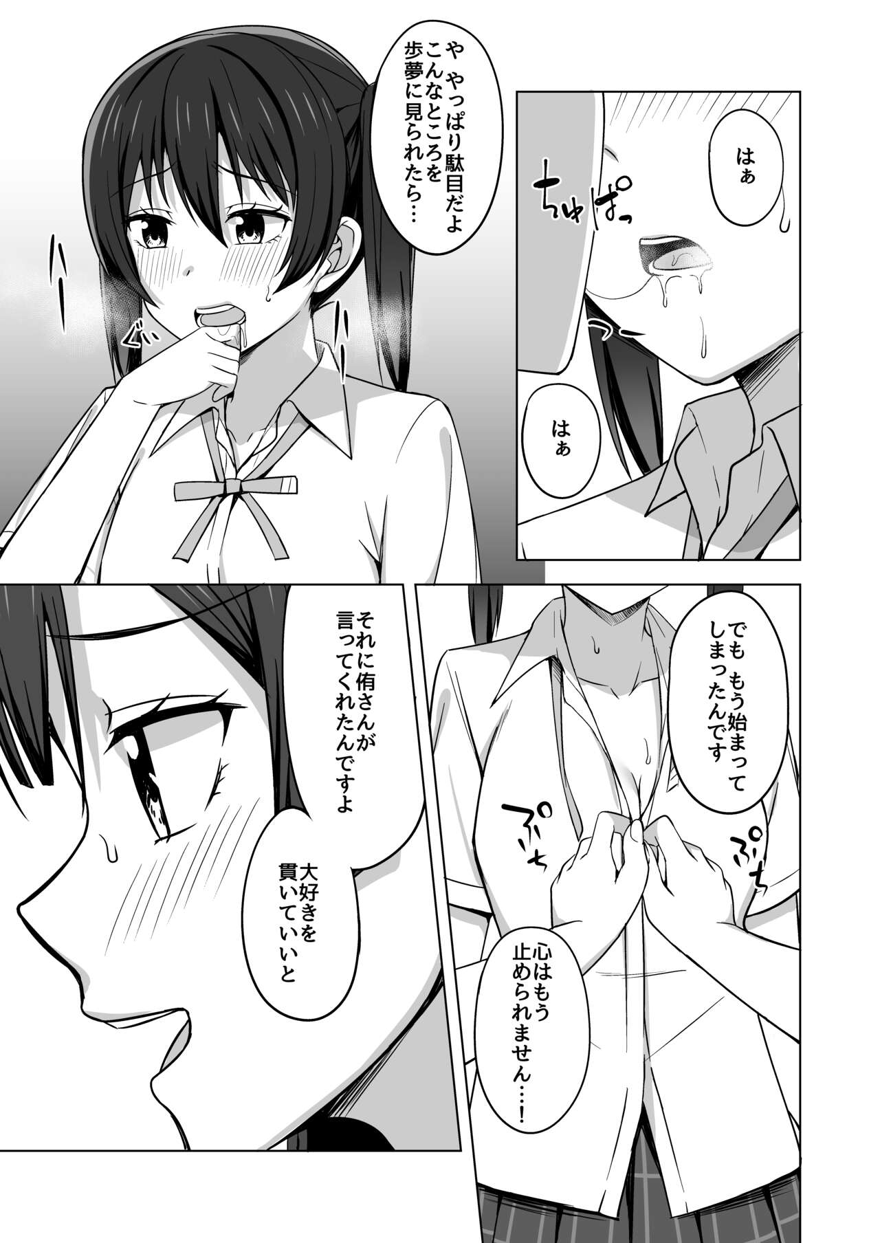 Tomaranai HEART page 9 full
