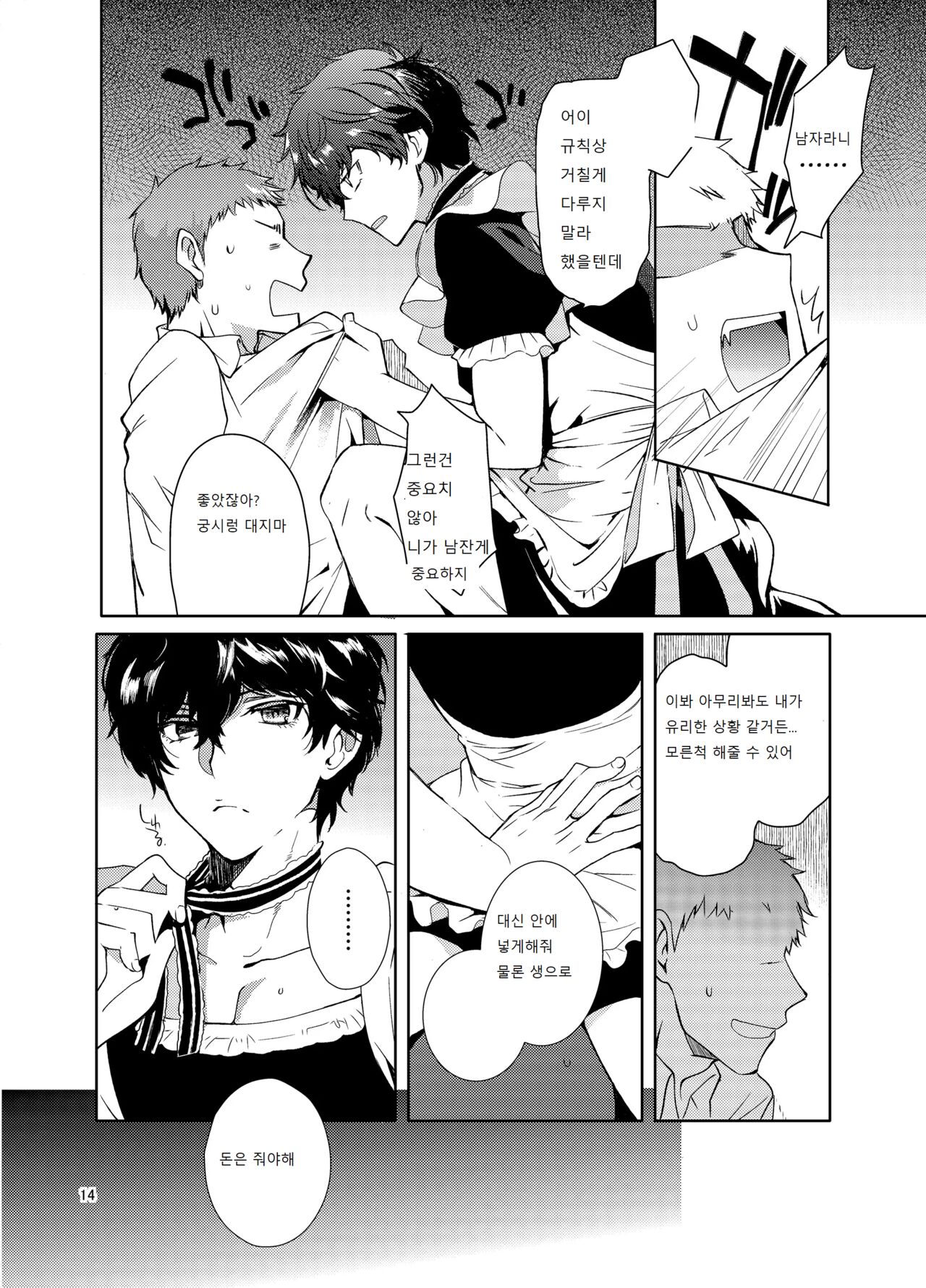 Playing Joker ~Mob x Shujinkou Soushuuhen~ |  플레잉 조커 ~Mob x Shujinkou Soushuuhen~ page 11 full