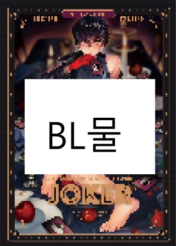 [downbeat (Kirimoto Yuuji)] Playing Joker ~Mob x Shujinkou Soushuuhen~ |  플레잉 조커 ~Mob x Shujinkou Soushuuhen~(Persona 5) [Korean] cover
