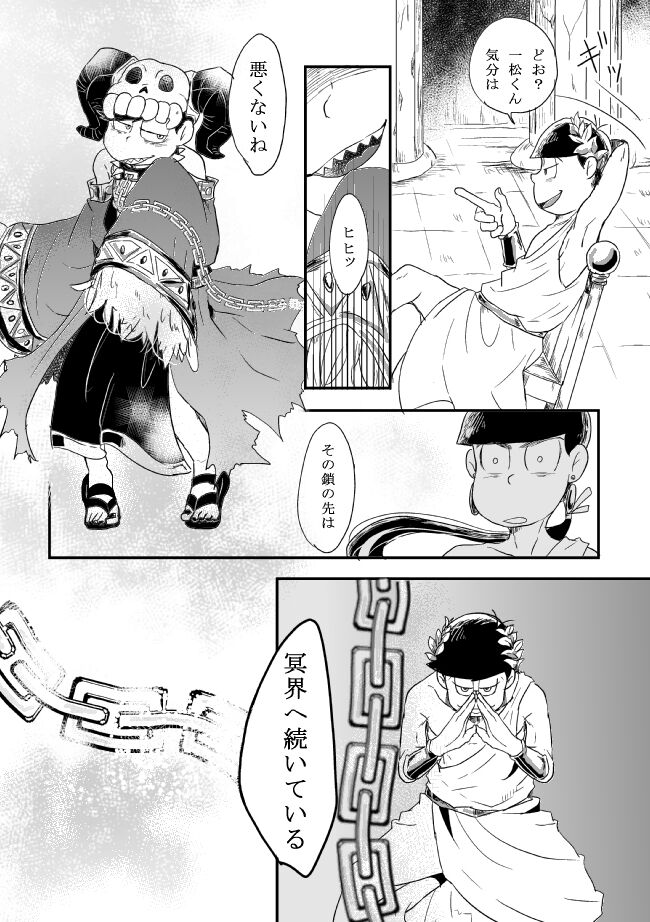 "Shuryusseru wa hako no naka'' page 11 full