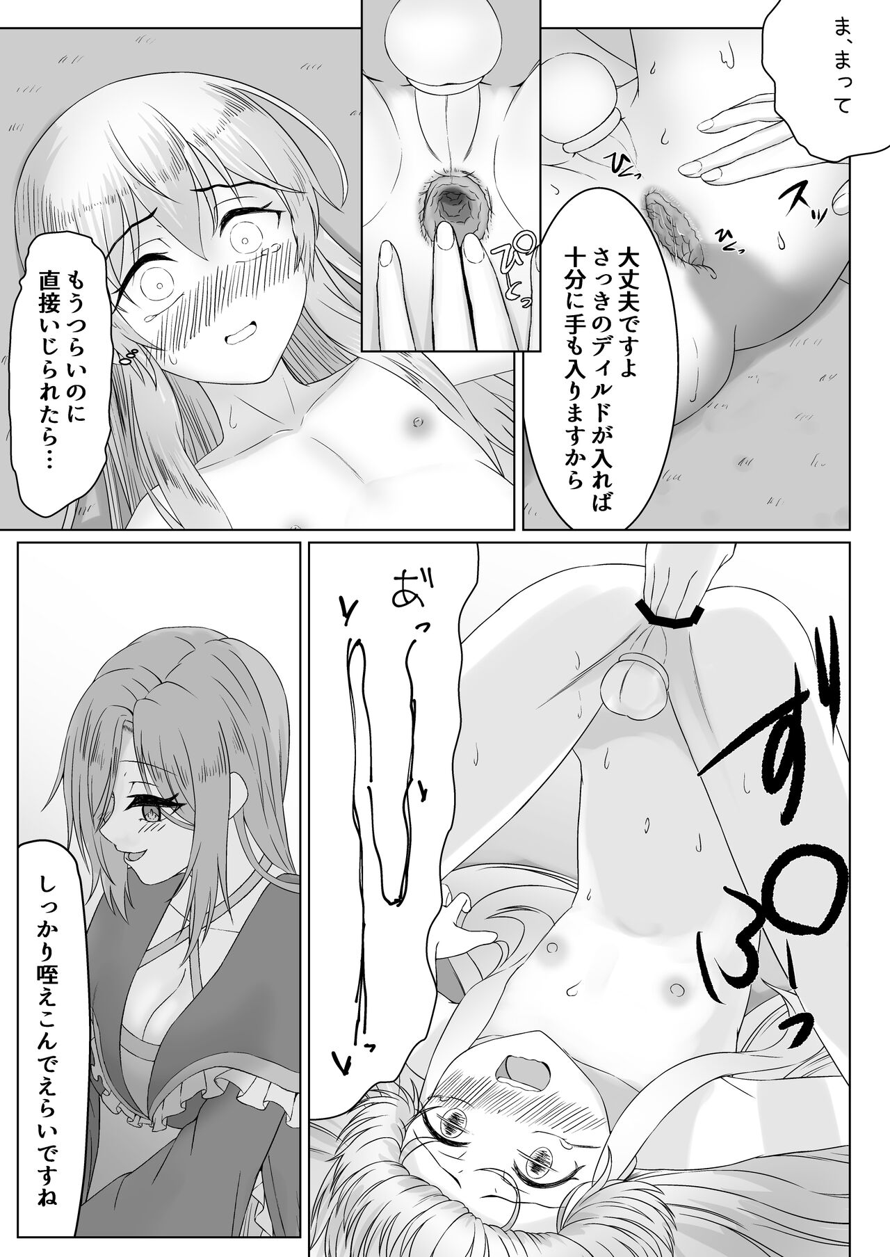 お姫様♂の王族教育 page 10 full