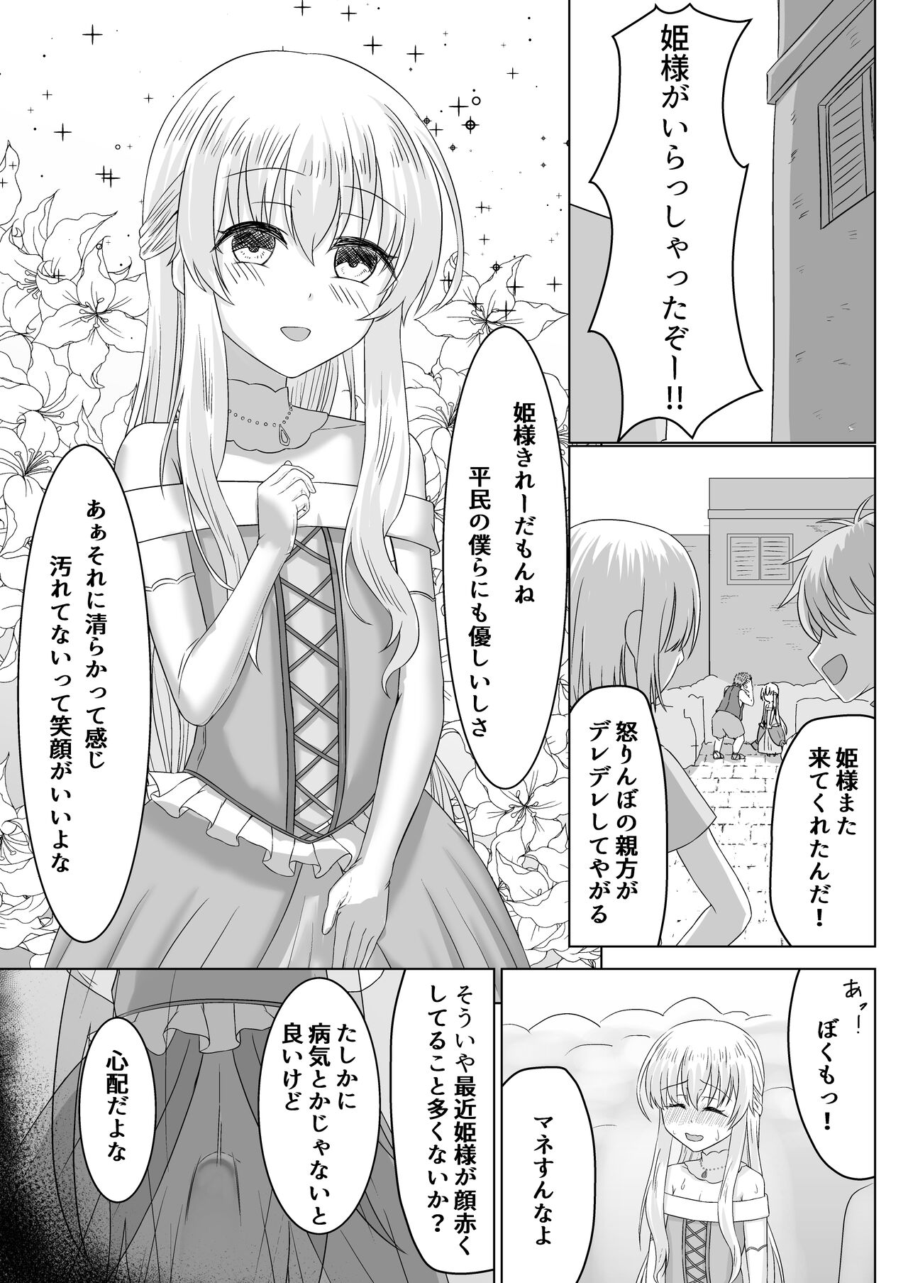 お姫様♂の王族教育 page 4 full