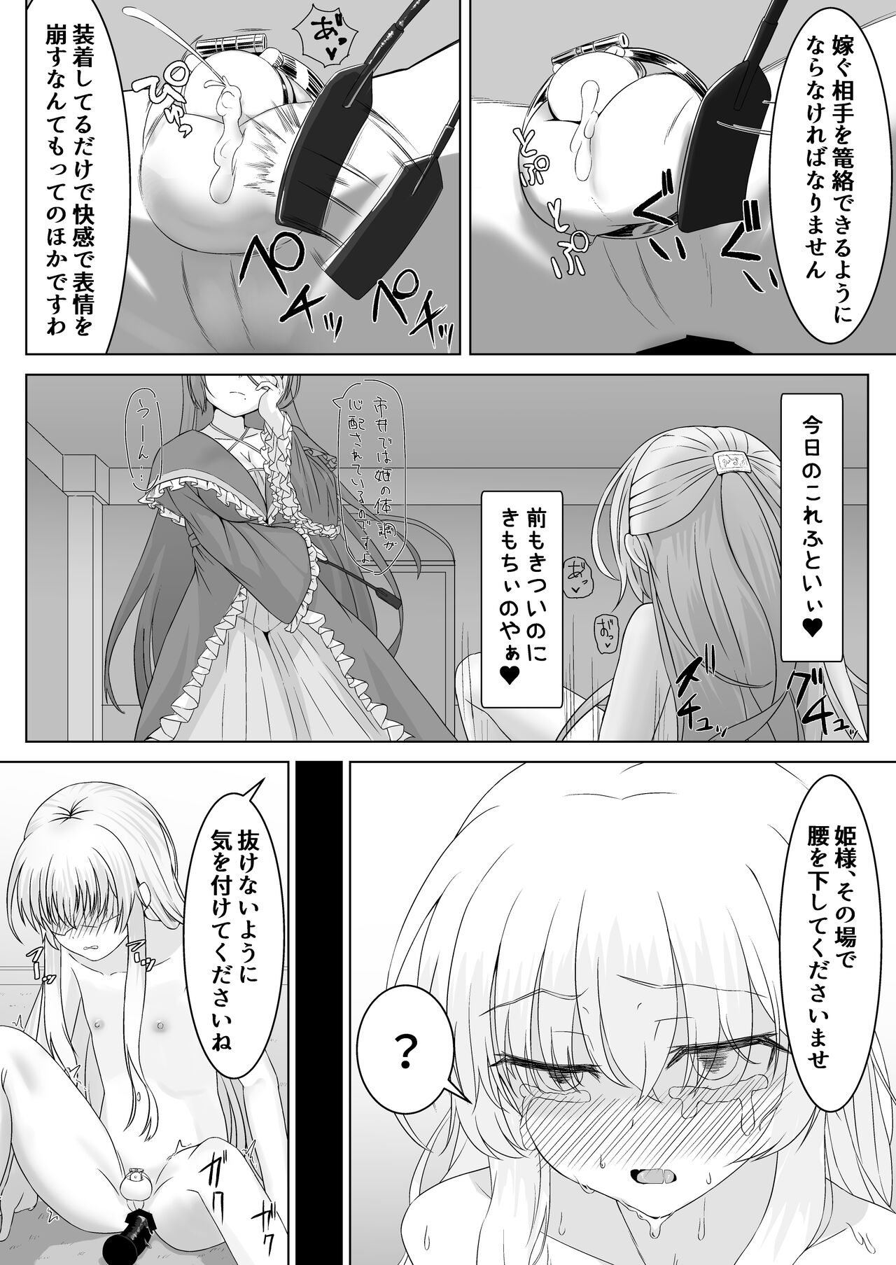 お姫様♂の王族教育 page 7 full